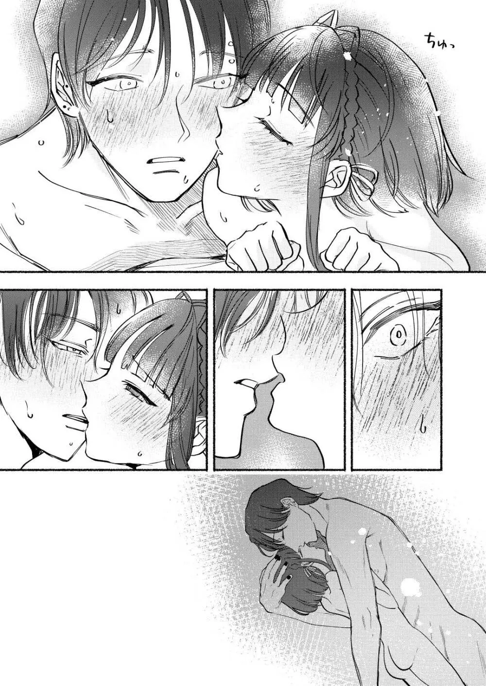 ごめんね鵜来ちゃん Page.30
