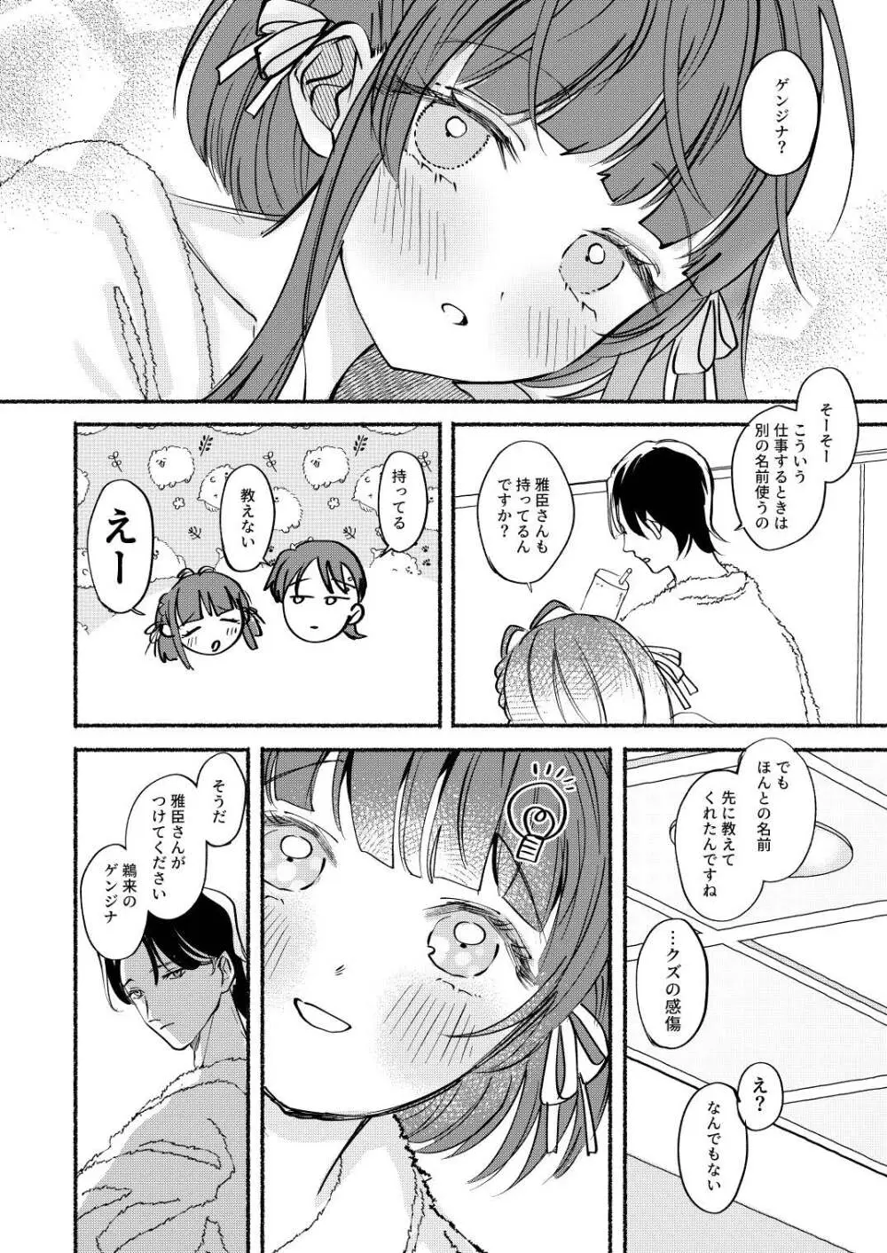 ごめんね鵜来ちゃん Page.31