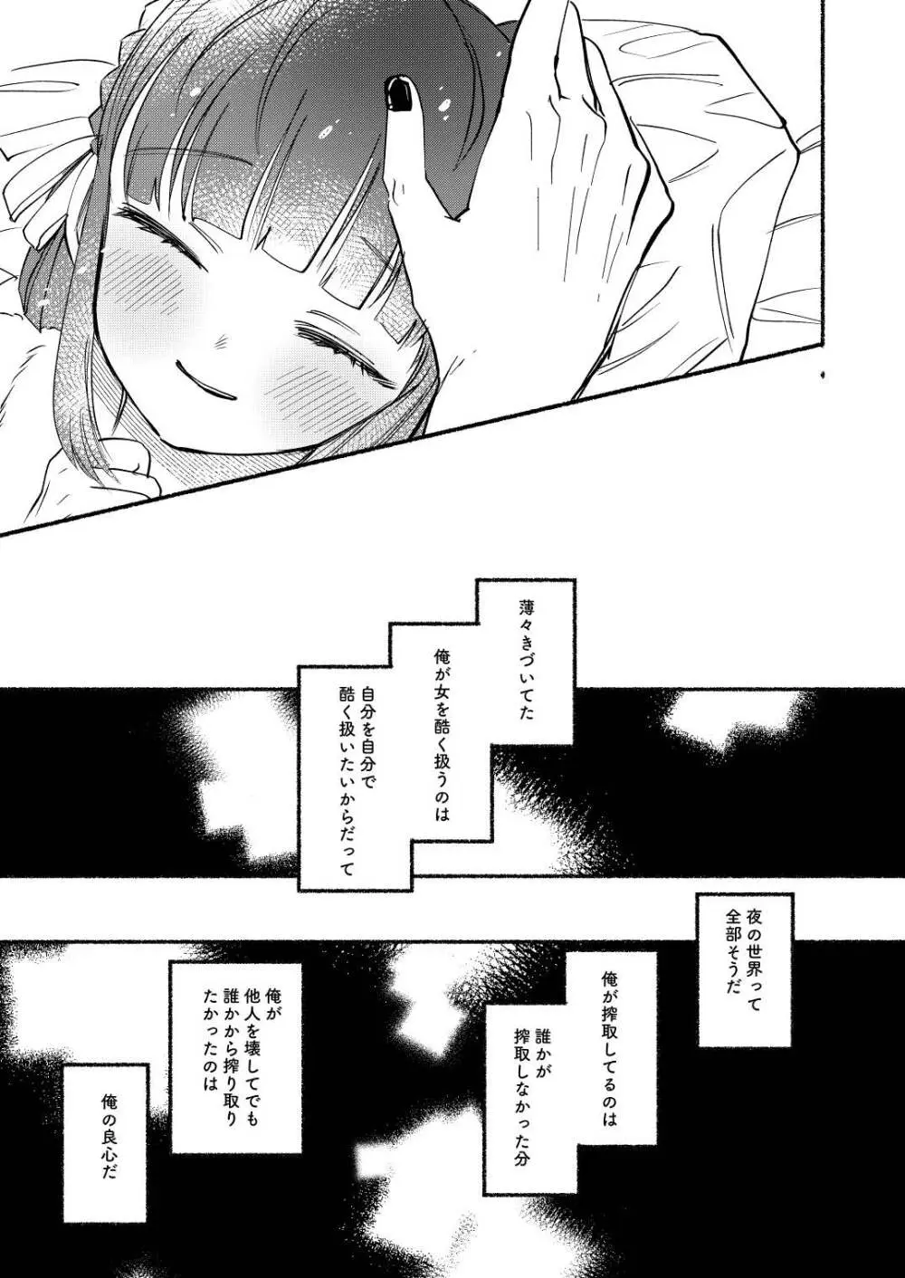 ごめんね鵜来ちゃん Page.32