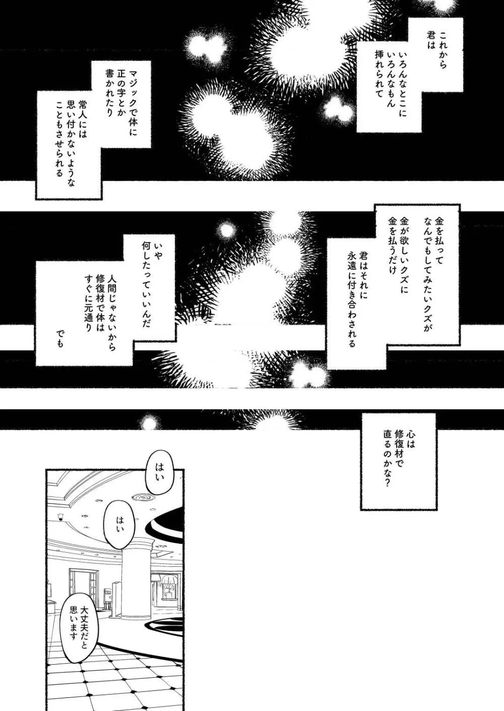 ごめんね鵜来ちゃん Page.33