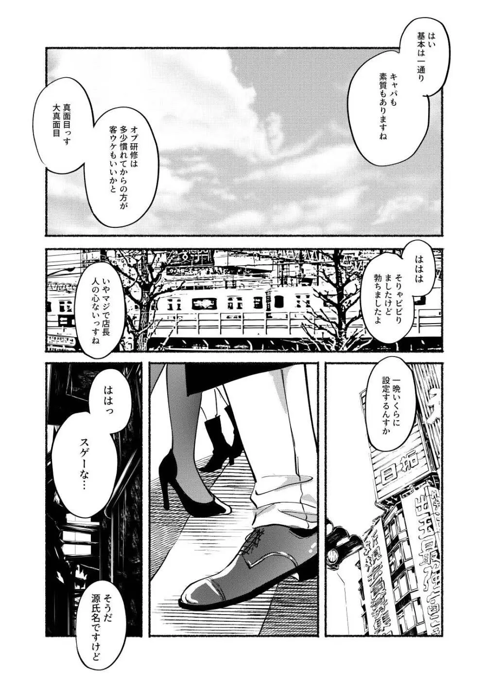 ごめんね鵜来ちゃん Page.34