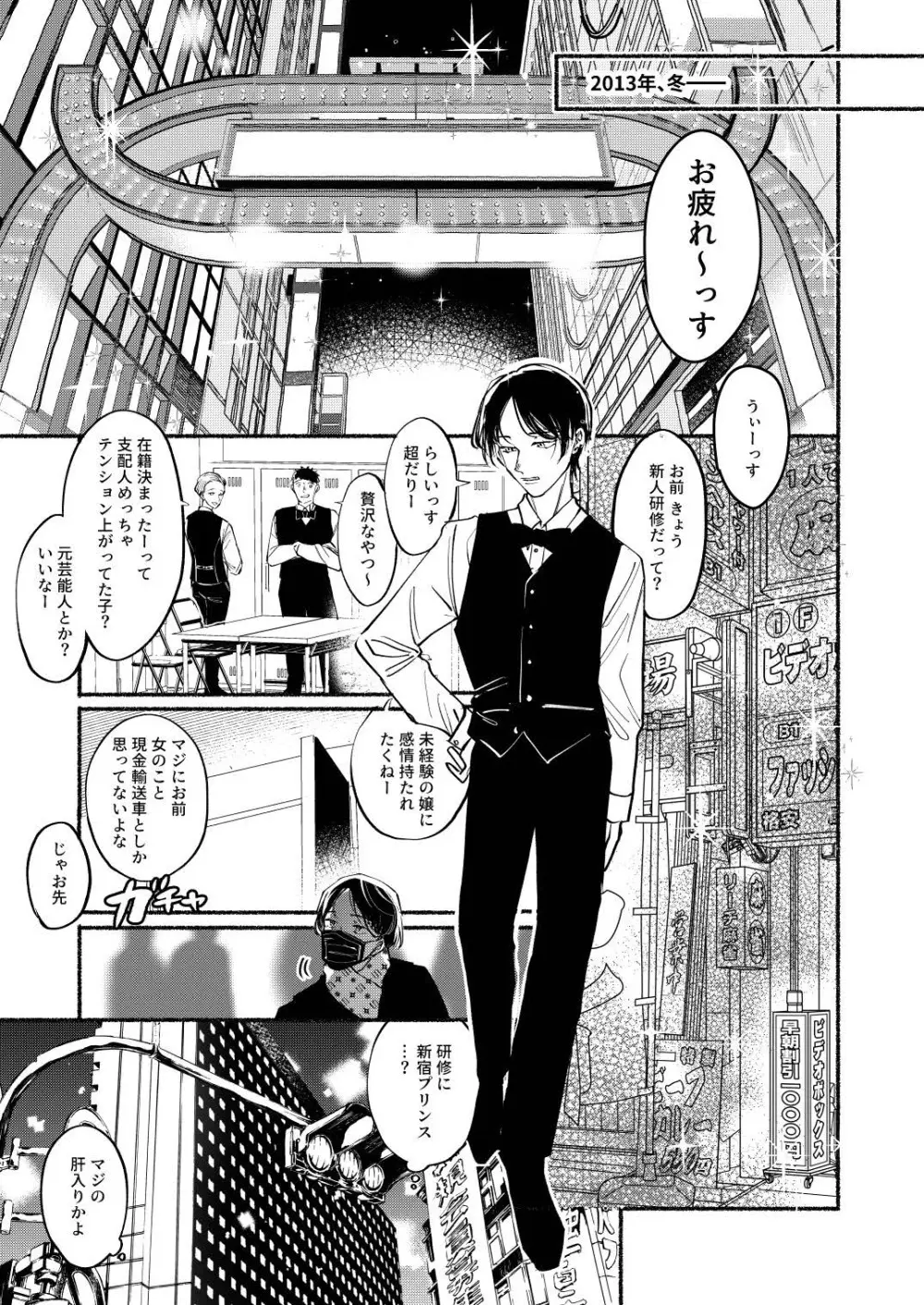 ごめんね鵜来ちゃん Page.4