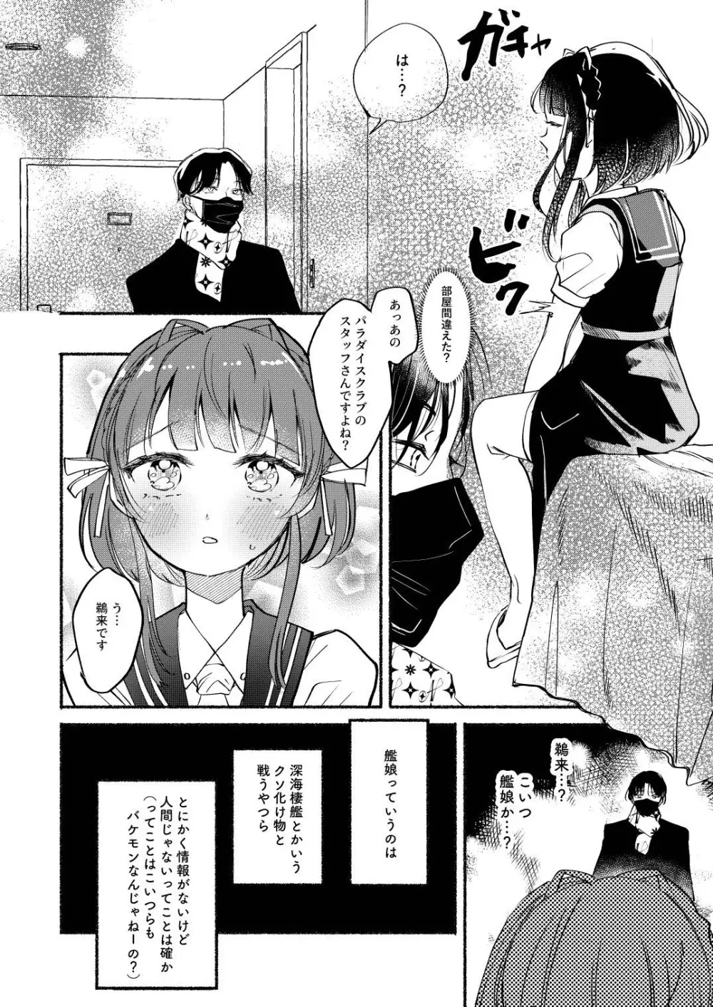 ごめんね鵜来ちゃん Page.5