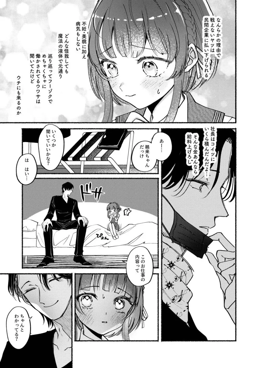ごめんね鵜来ちゃん Page.6