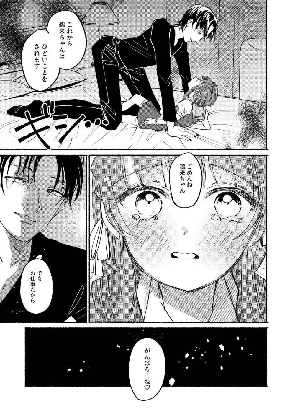 ごめんね鵜来ちゃん Page.8