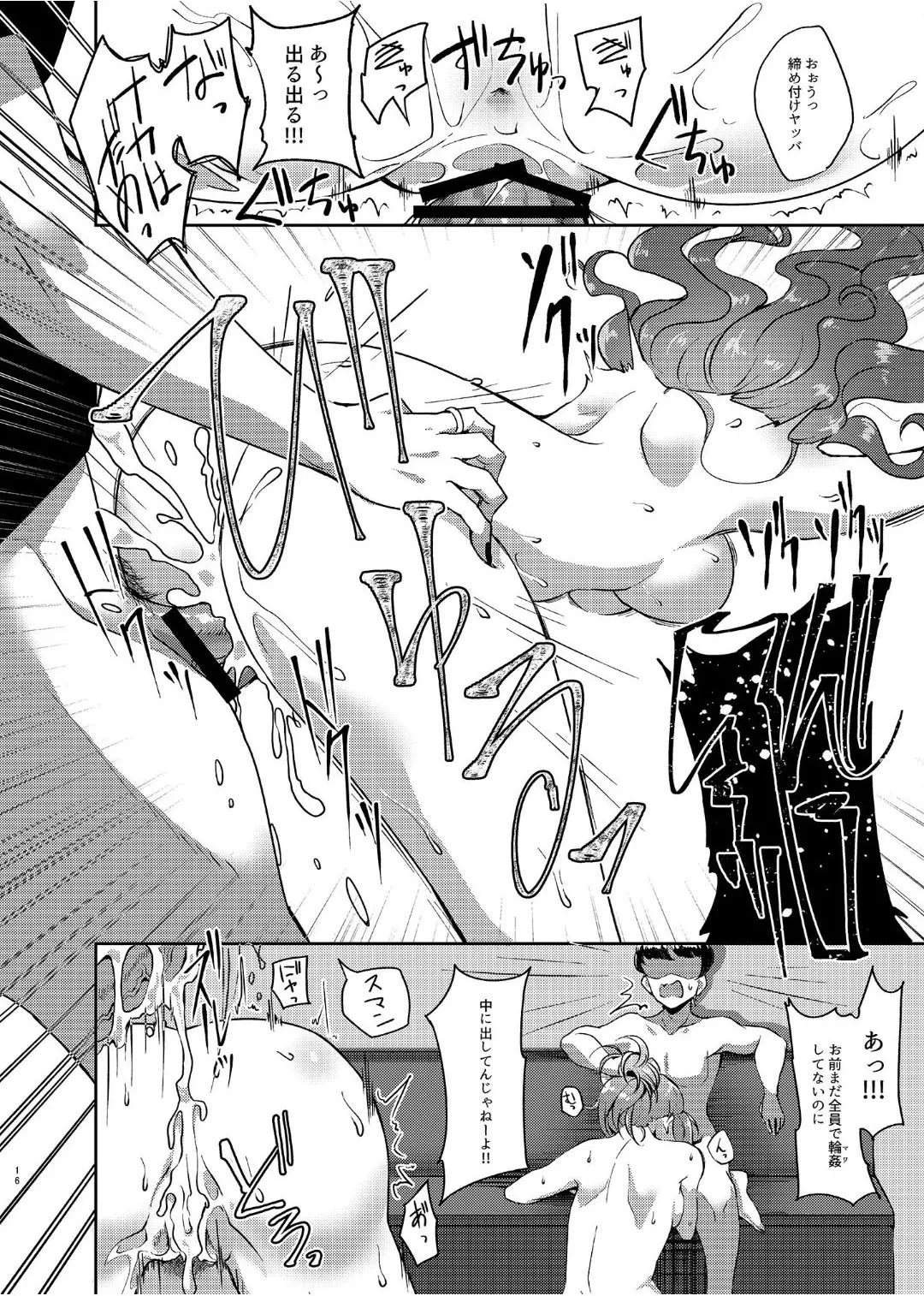 良い顔が台無しです Page.15