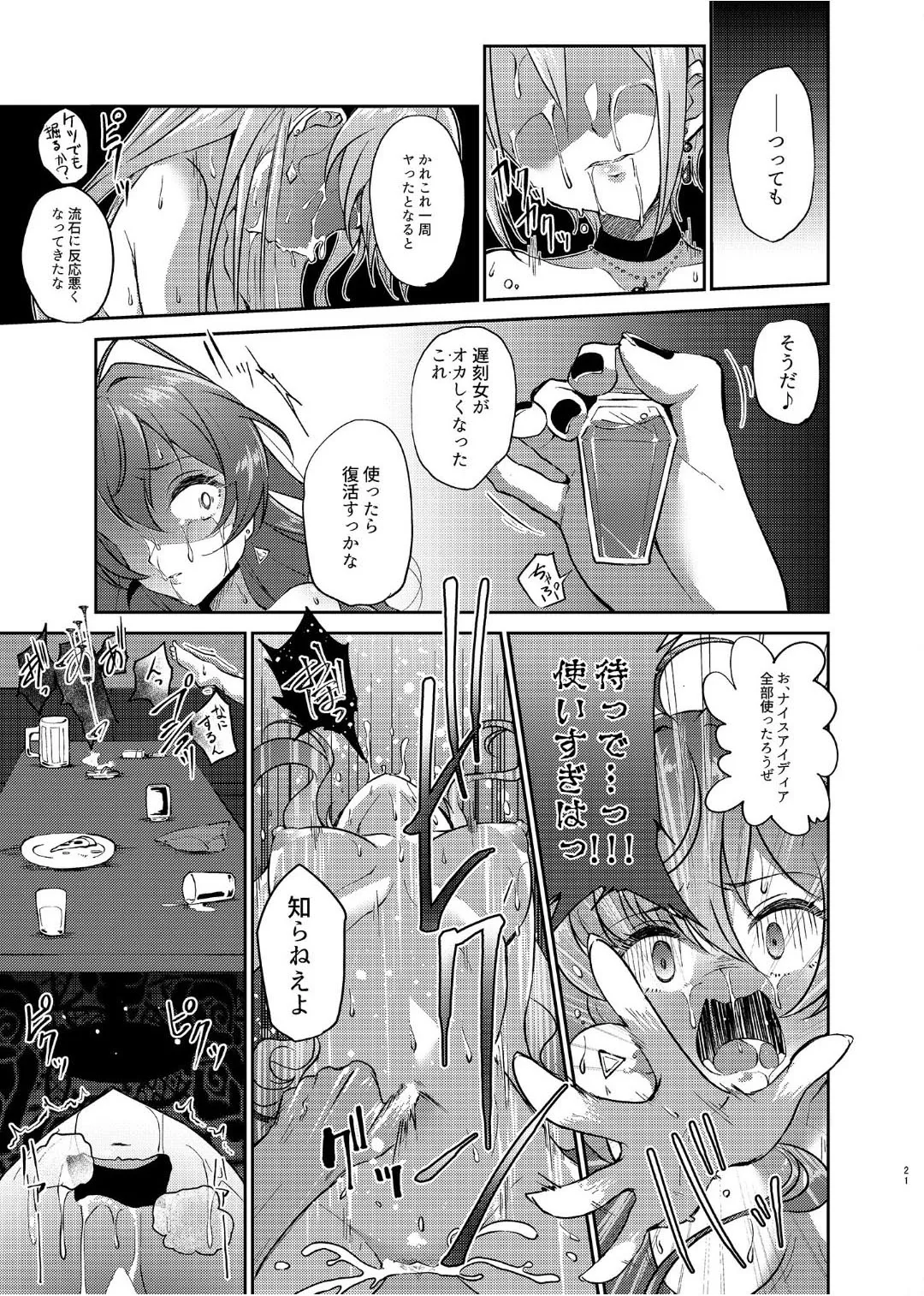 良い顔が台無しです Page.20
