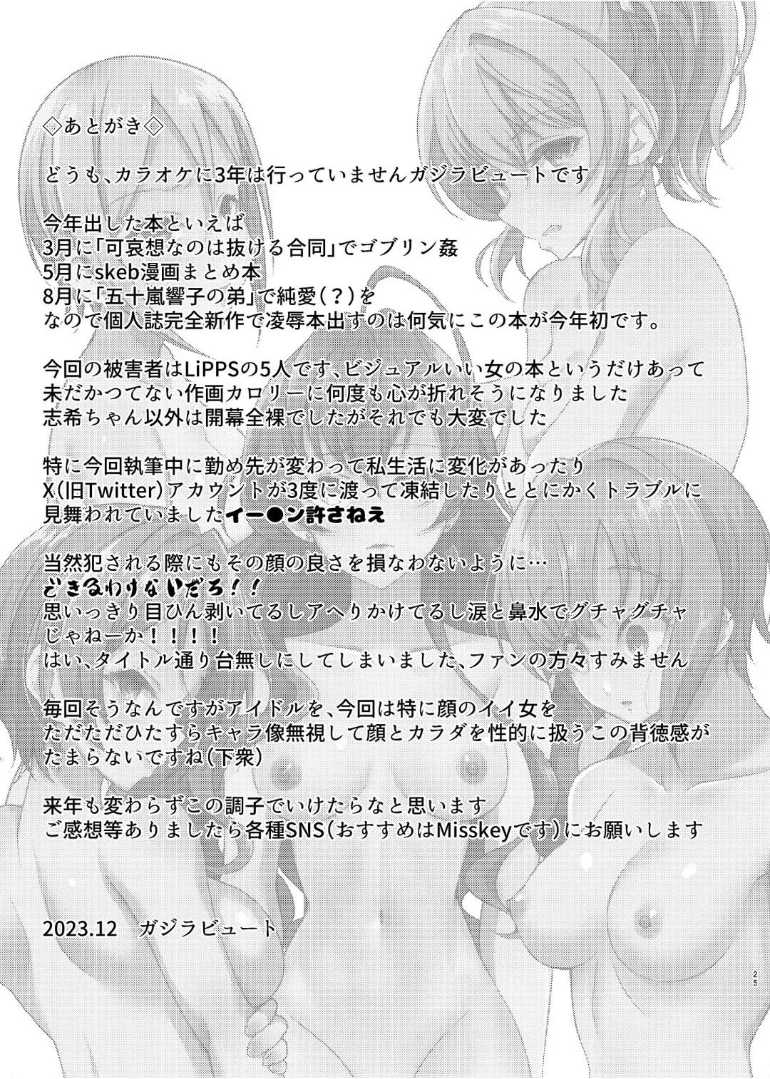 良い顔が台無しです Page.24