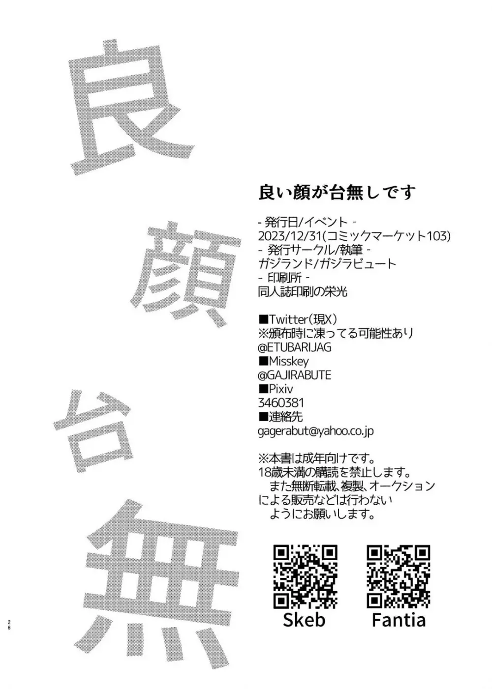 良い顔が台無しです Page.25