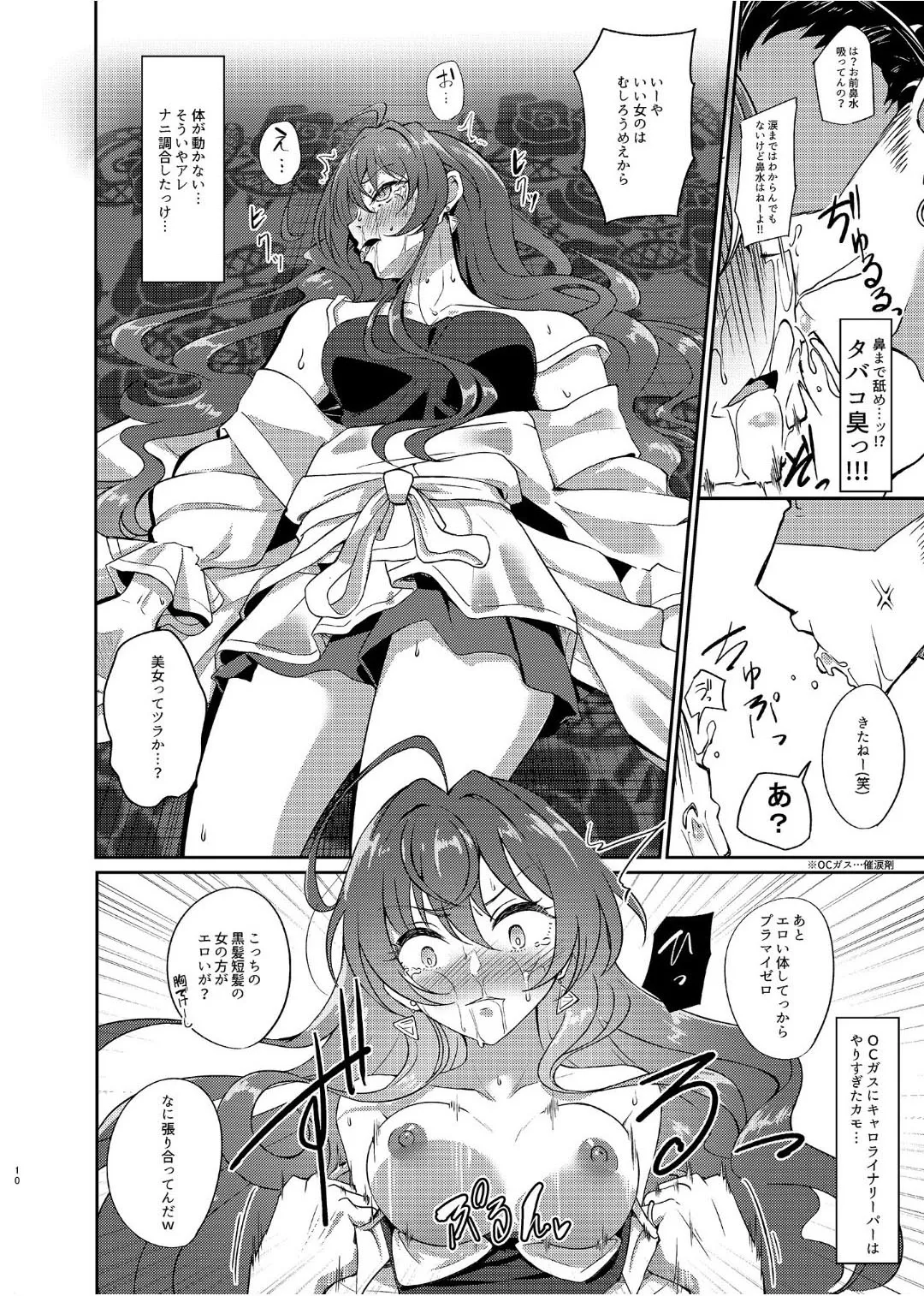 良い顔が台無しです Page.9