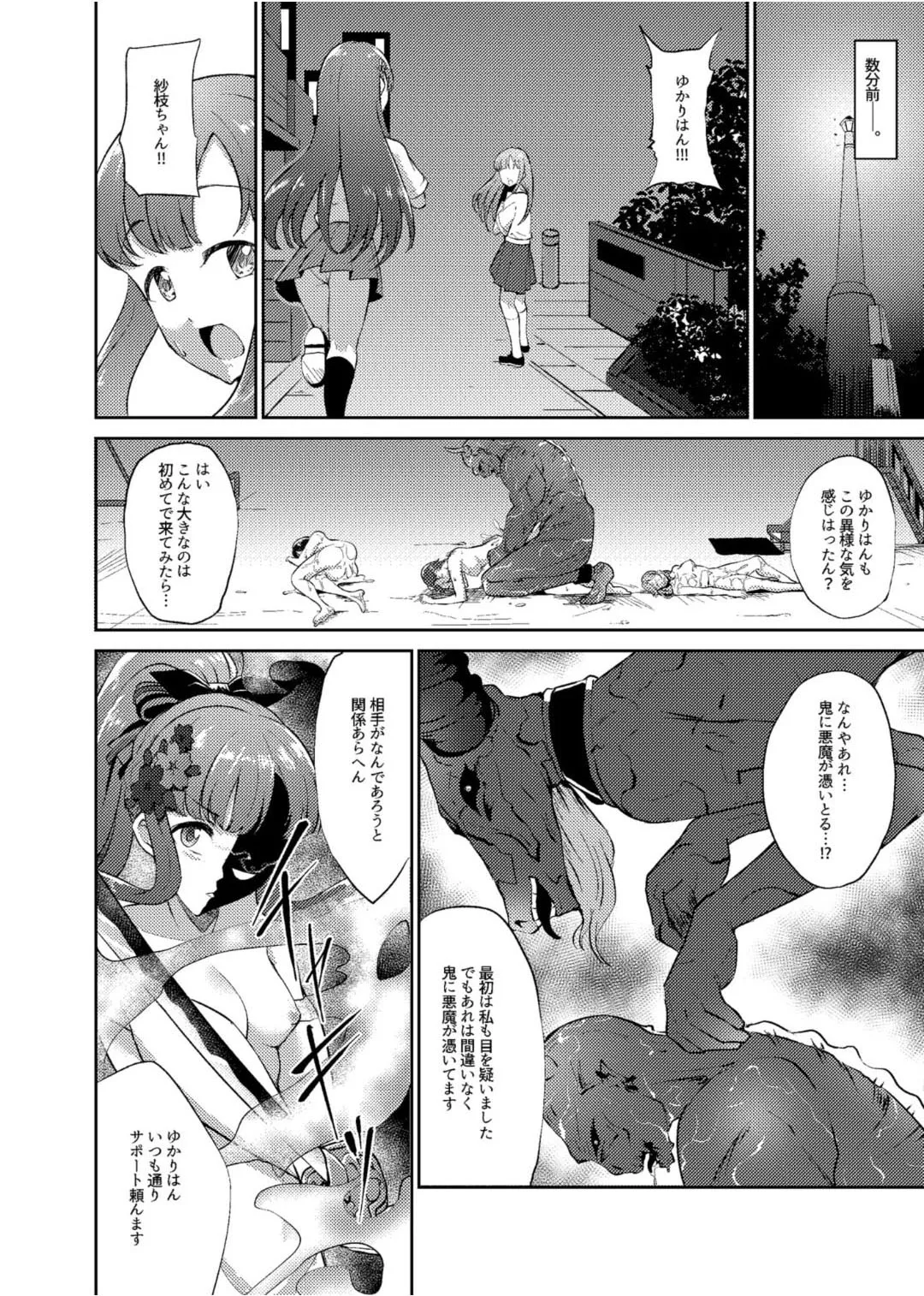 鬼姫紗枝×女神ゆかり Page.21