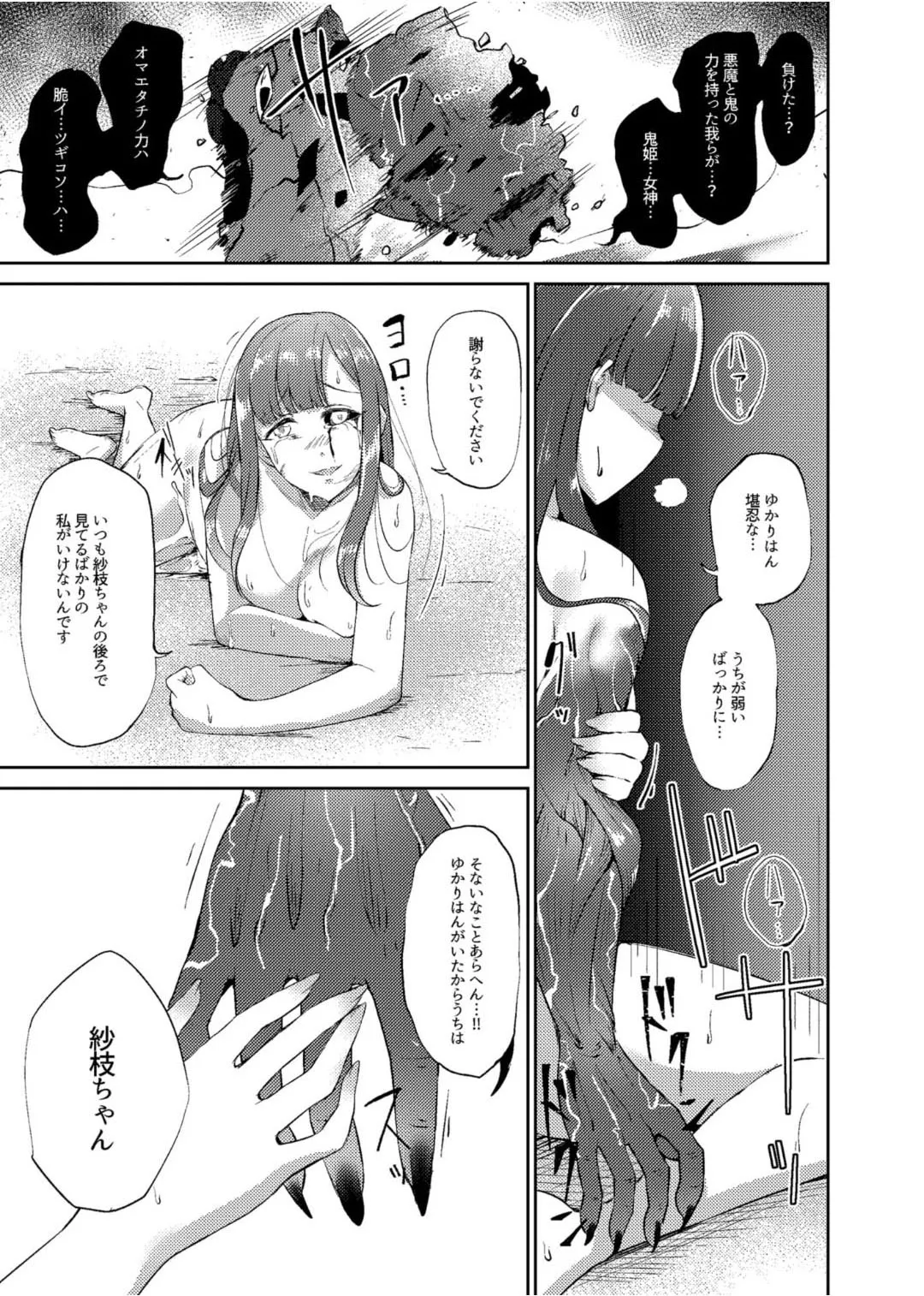 鬼姫紗枝×女神ゆかり Page.42