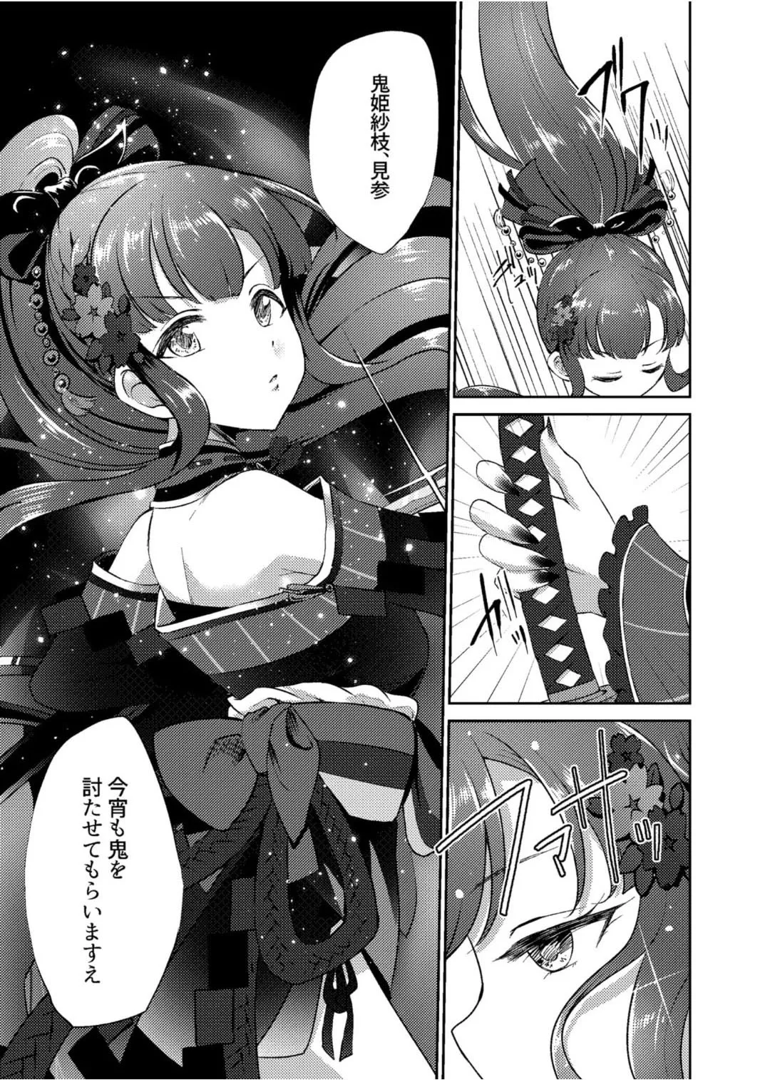 鬼姫紗枝×女神ゆかり Page.6