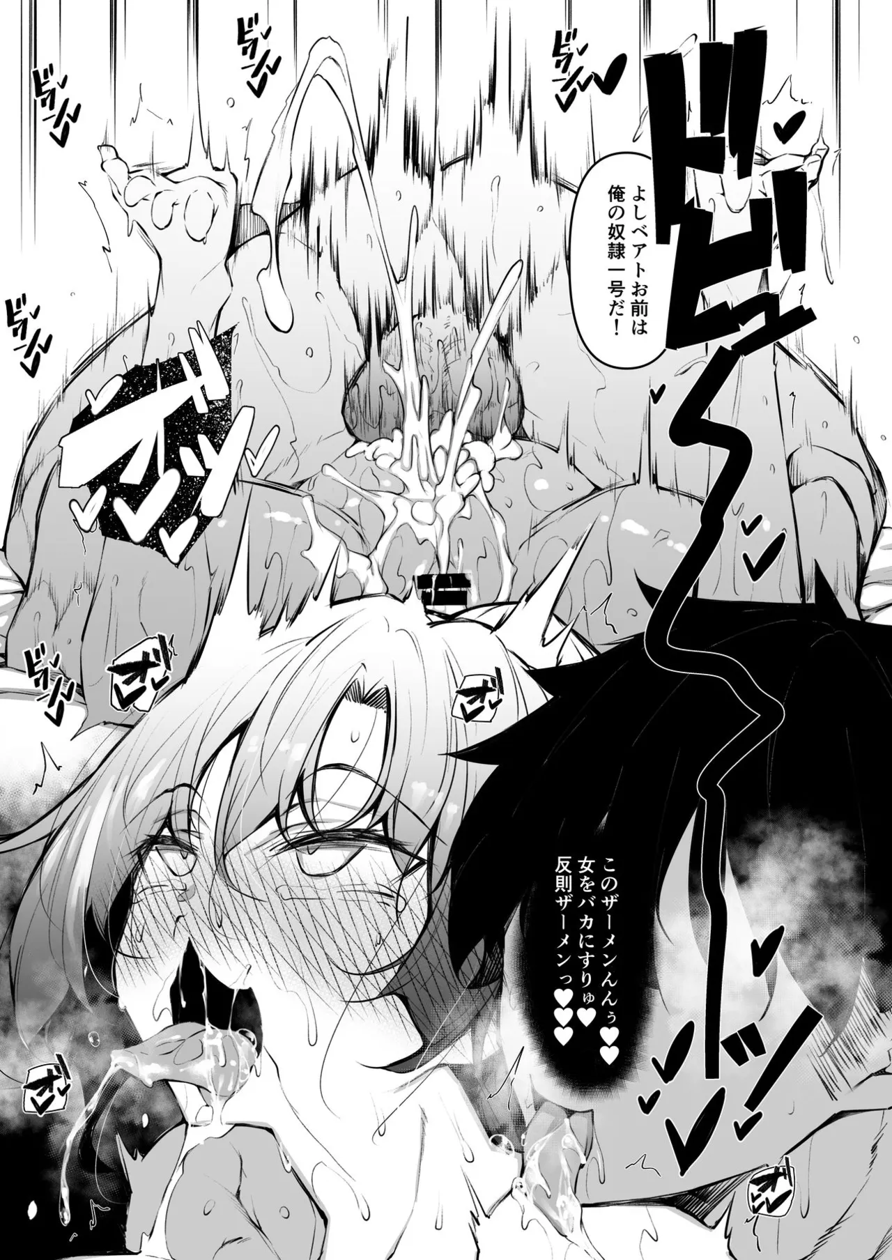 俺 異世界魔法使い総集編 Page.100