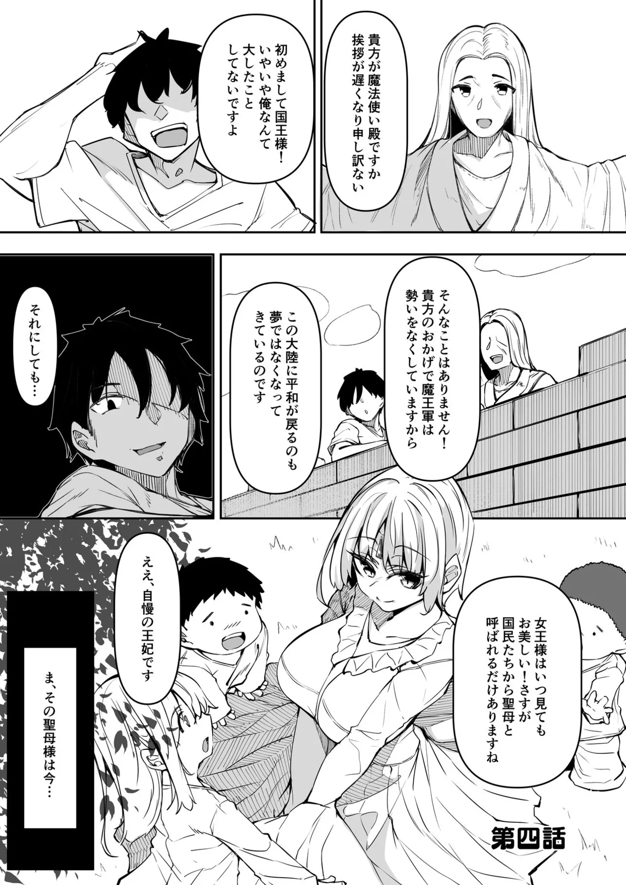 俺 異世界魔法使い総集編 Page.106