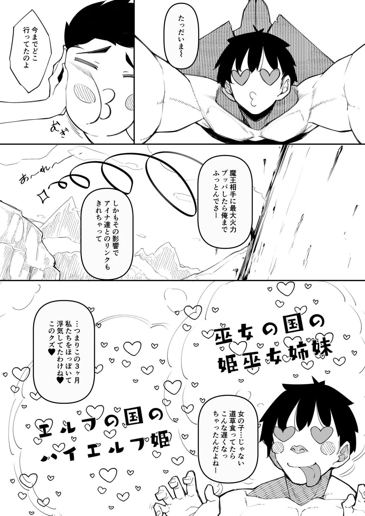 俺 異世界魔法使い総集編 Page.156