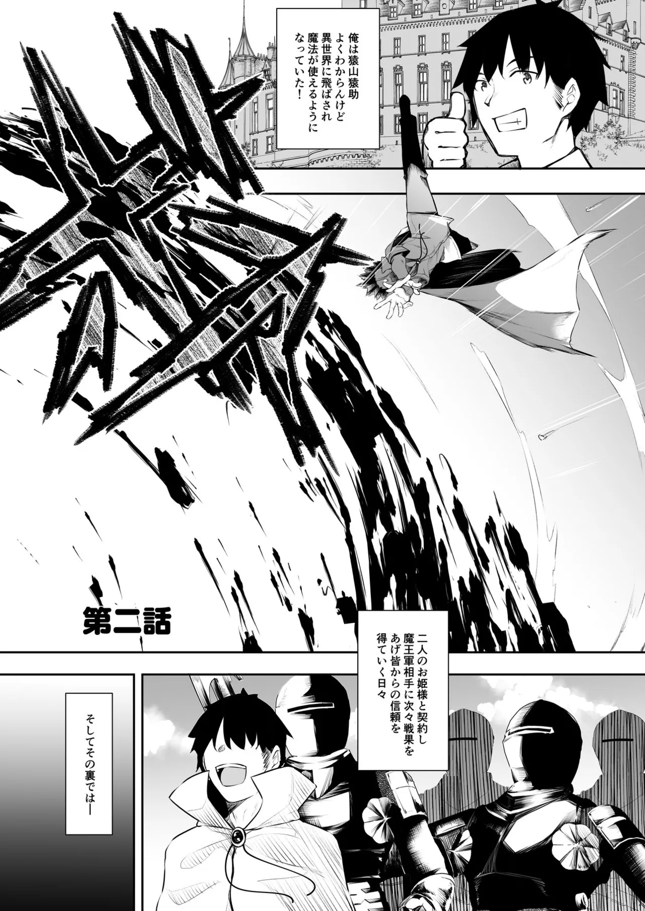 俺 異世界魔法使い総集編 Page.33