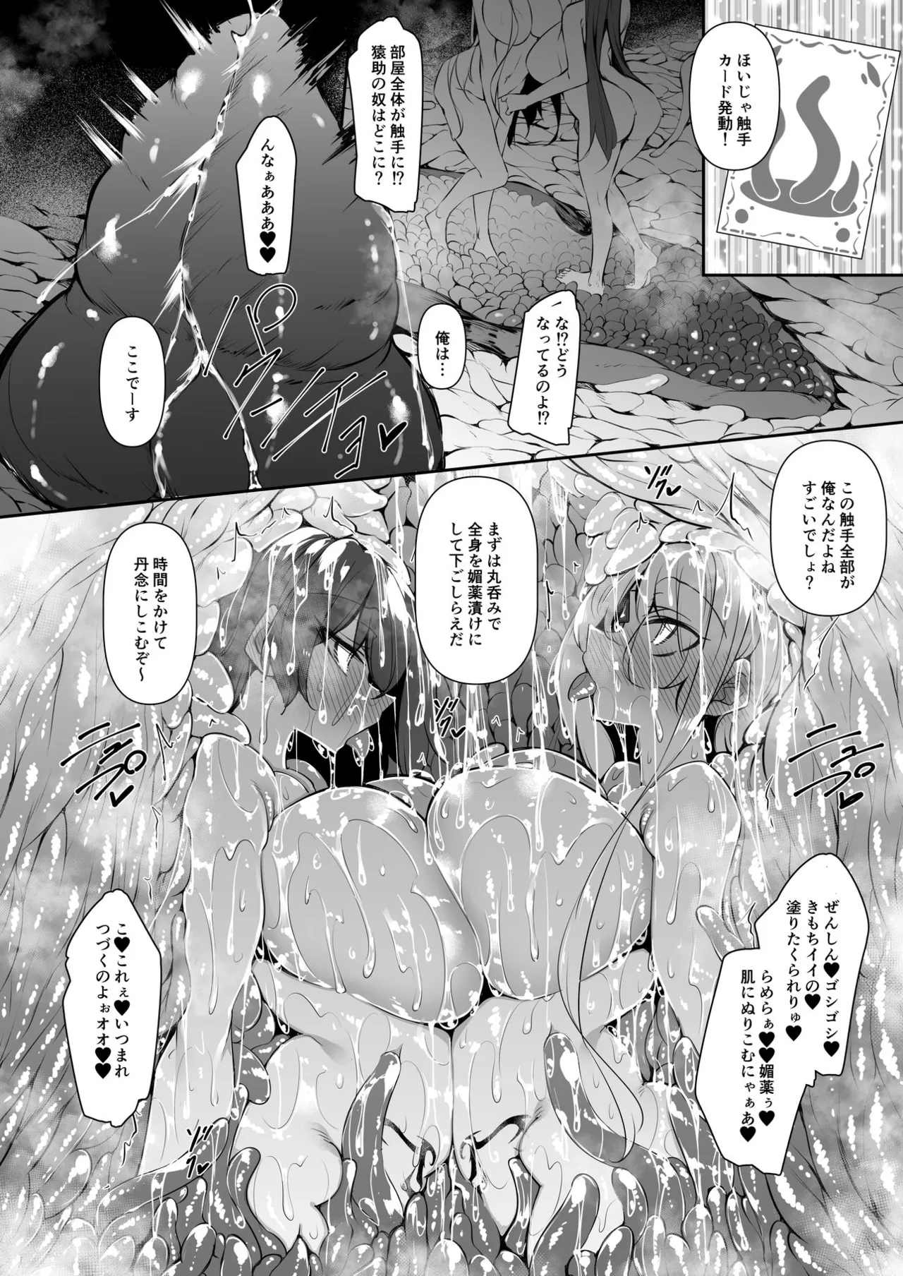 俺 異世界魔法使い総集編 Page.45