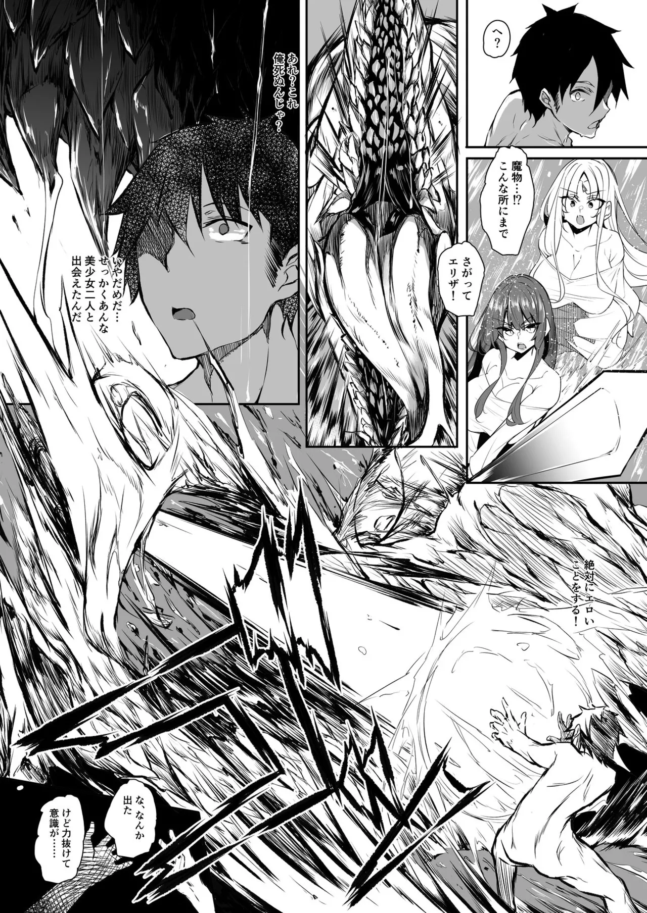 俺 異世界魔法使い総集編 Page.5