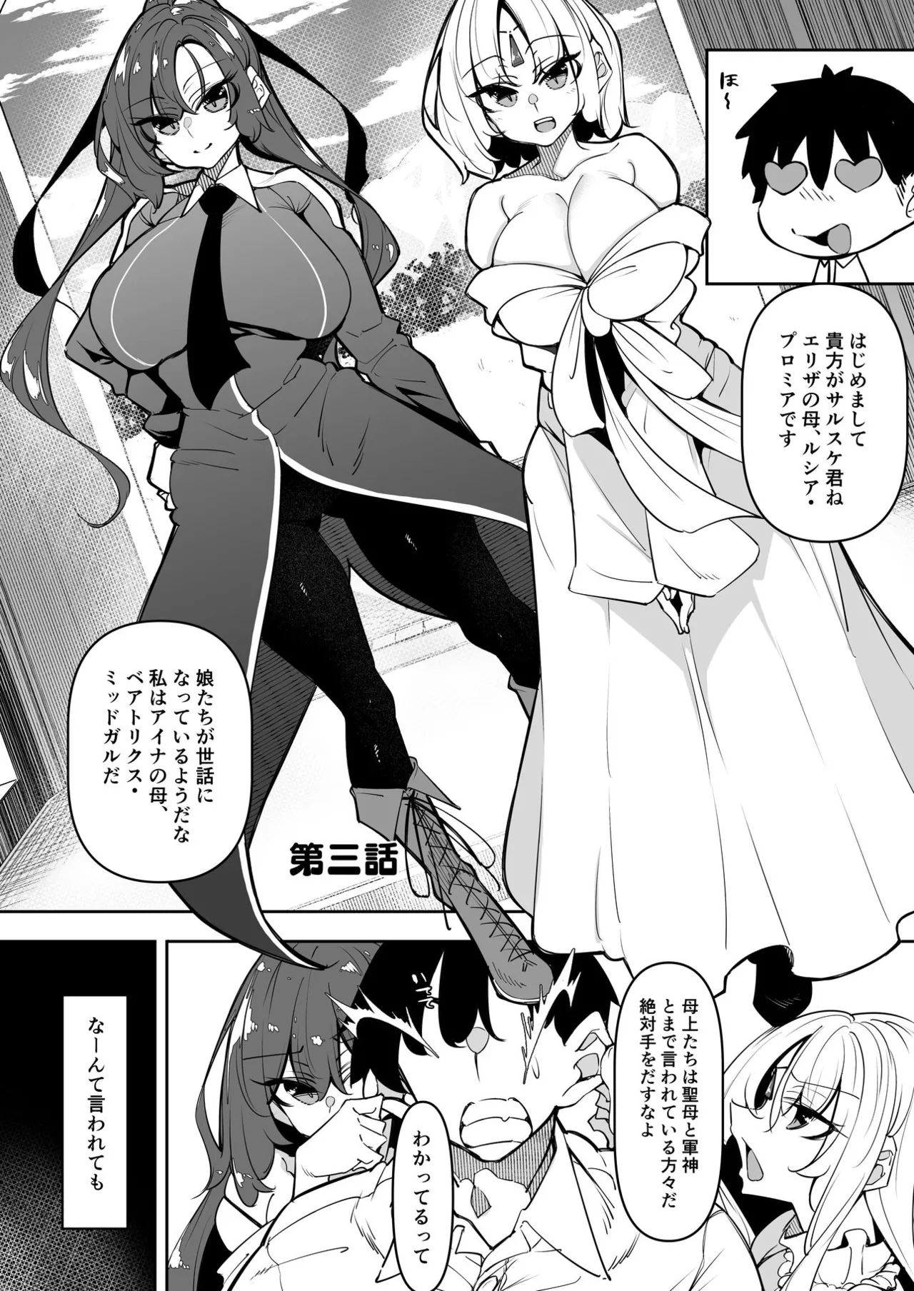 俺 異世界魔法使い総集編 Page.75