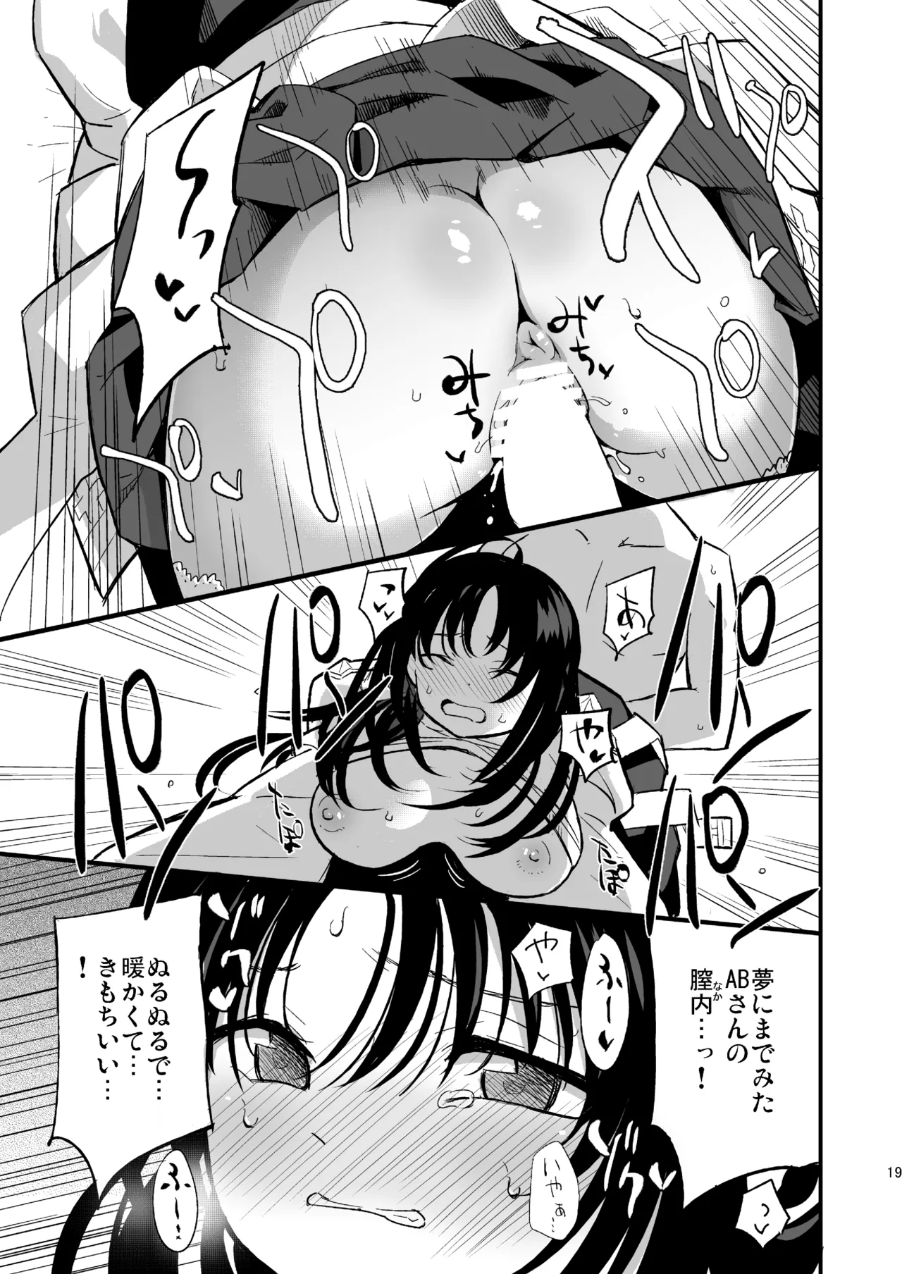 ギルドのABさん Page.18