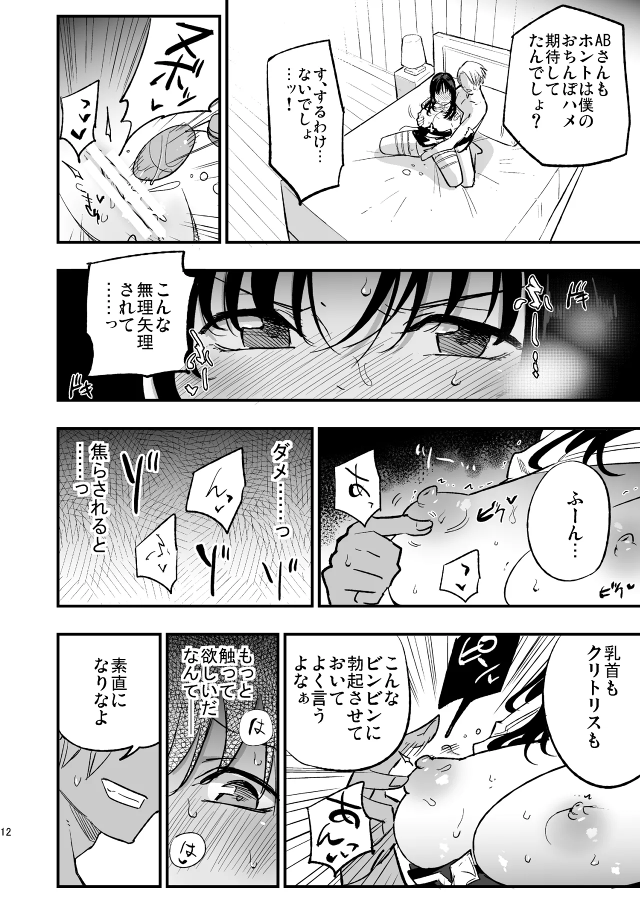 ギルドのABさん その2 Page.11