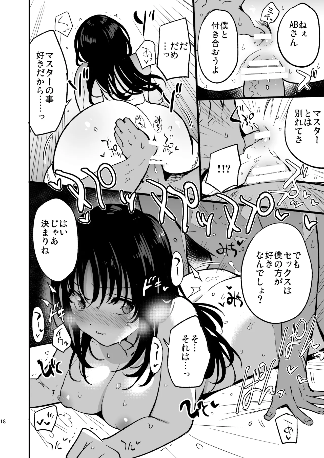 ギルドのABさん その2 Page.17