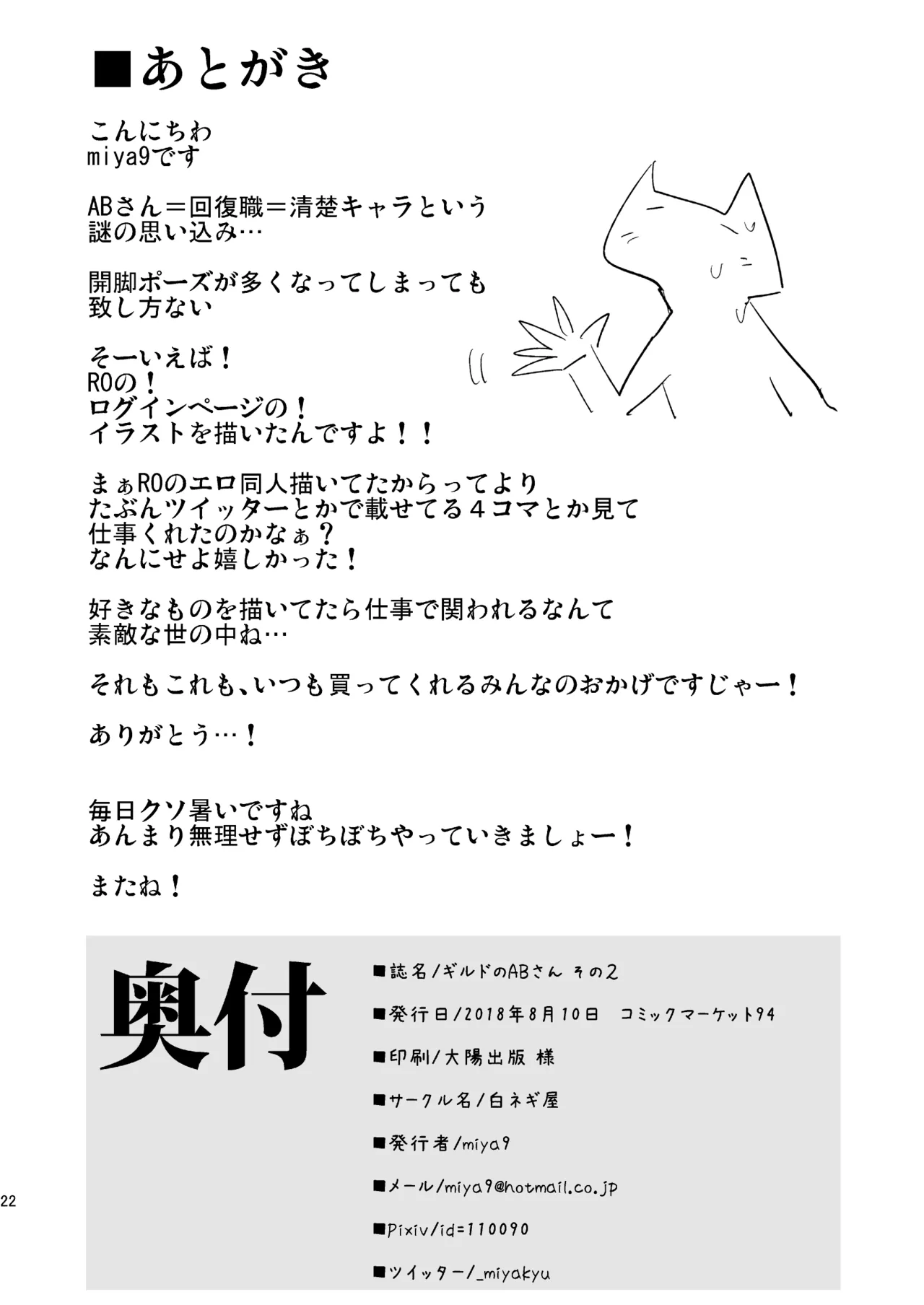 ギルドのABさん その2 Page.21