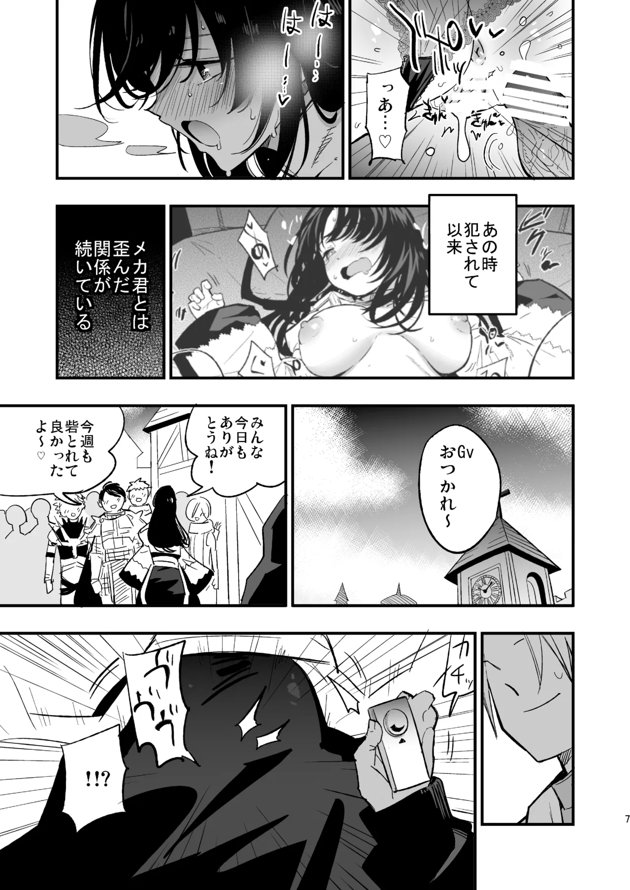 ギルドのABさん その2 Page.6