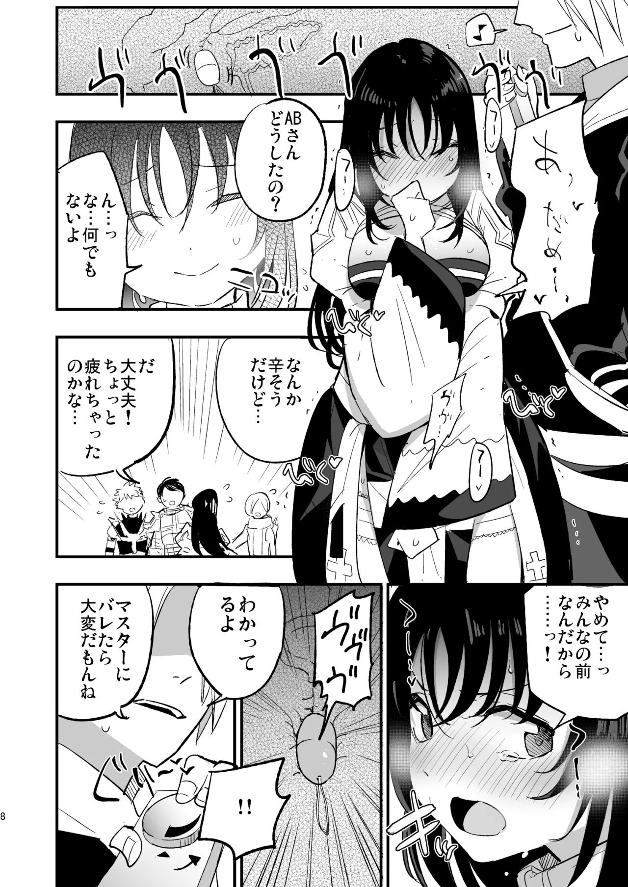 ギルドのABさん その2 Page.7