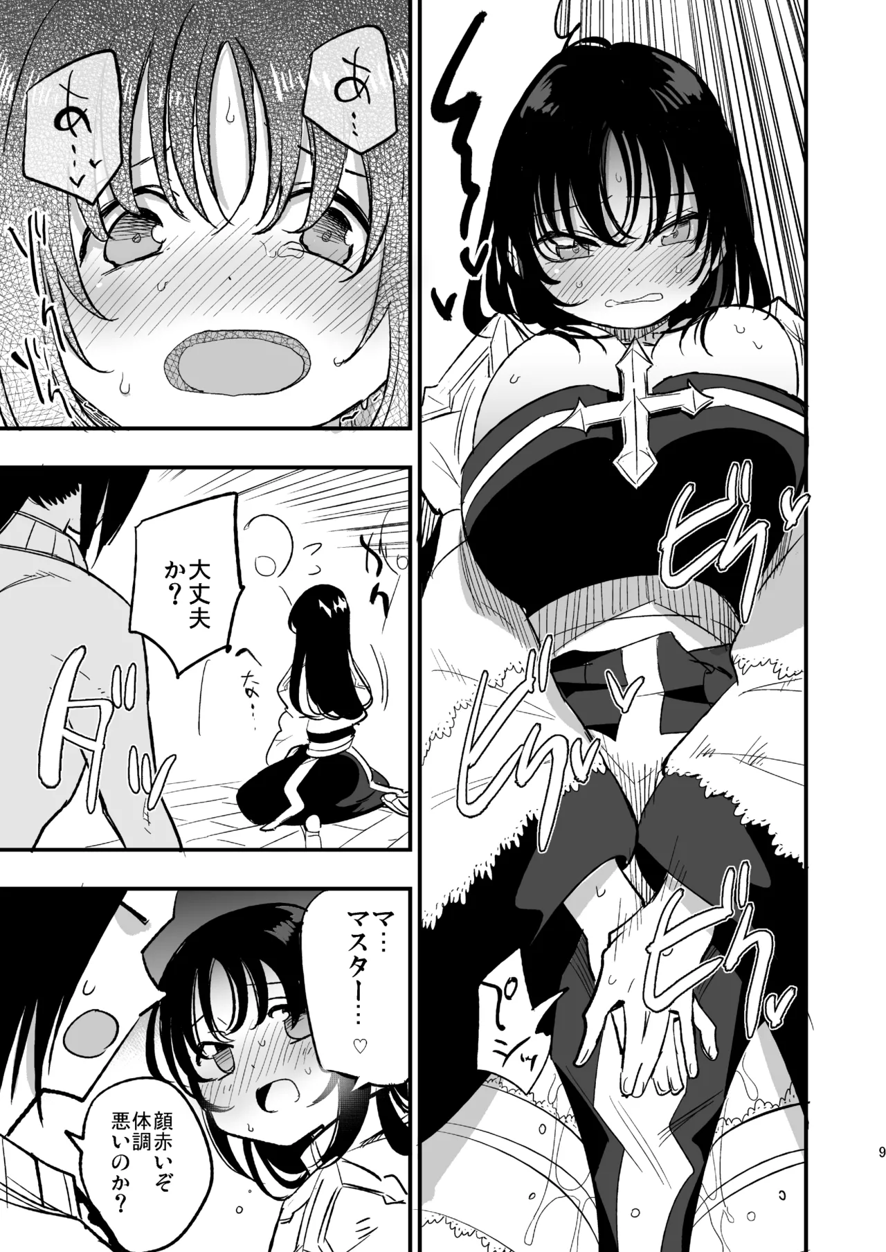 ギルドのABさん その2 Page.8