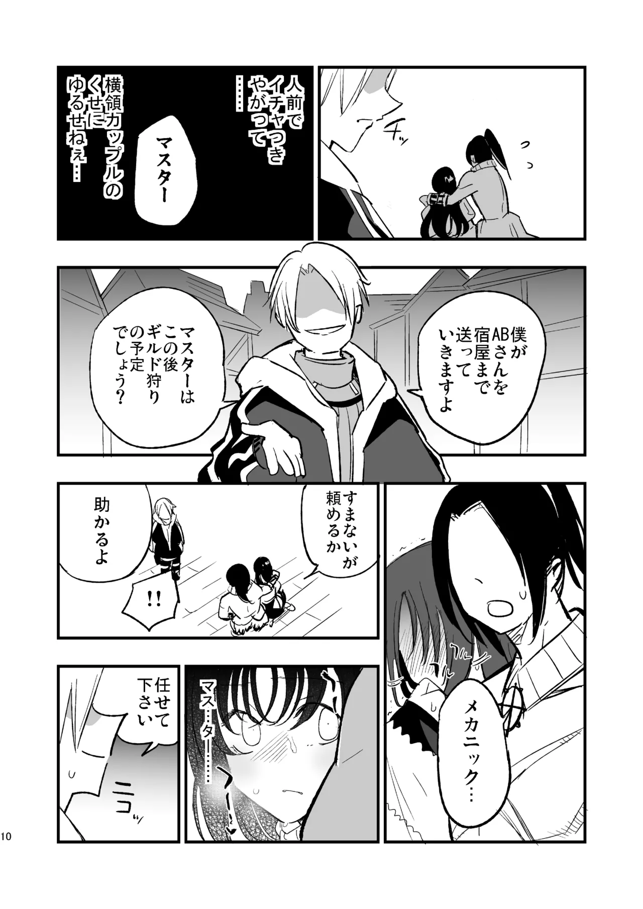 ギルドのABさん その2 Page.9