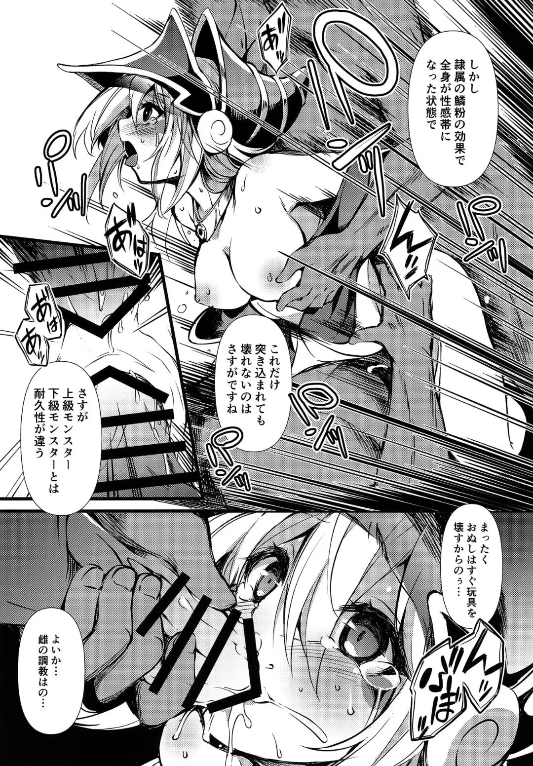 隷属の鱗粉 ～淫堕なる蝶の乱舞～ Page.13