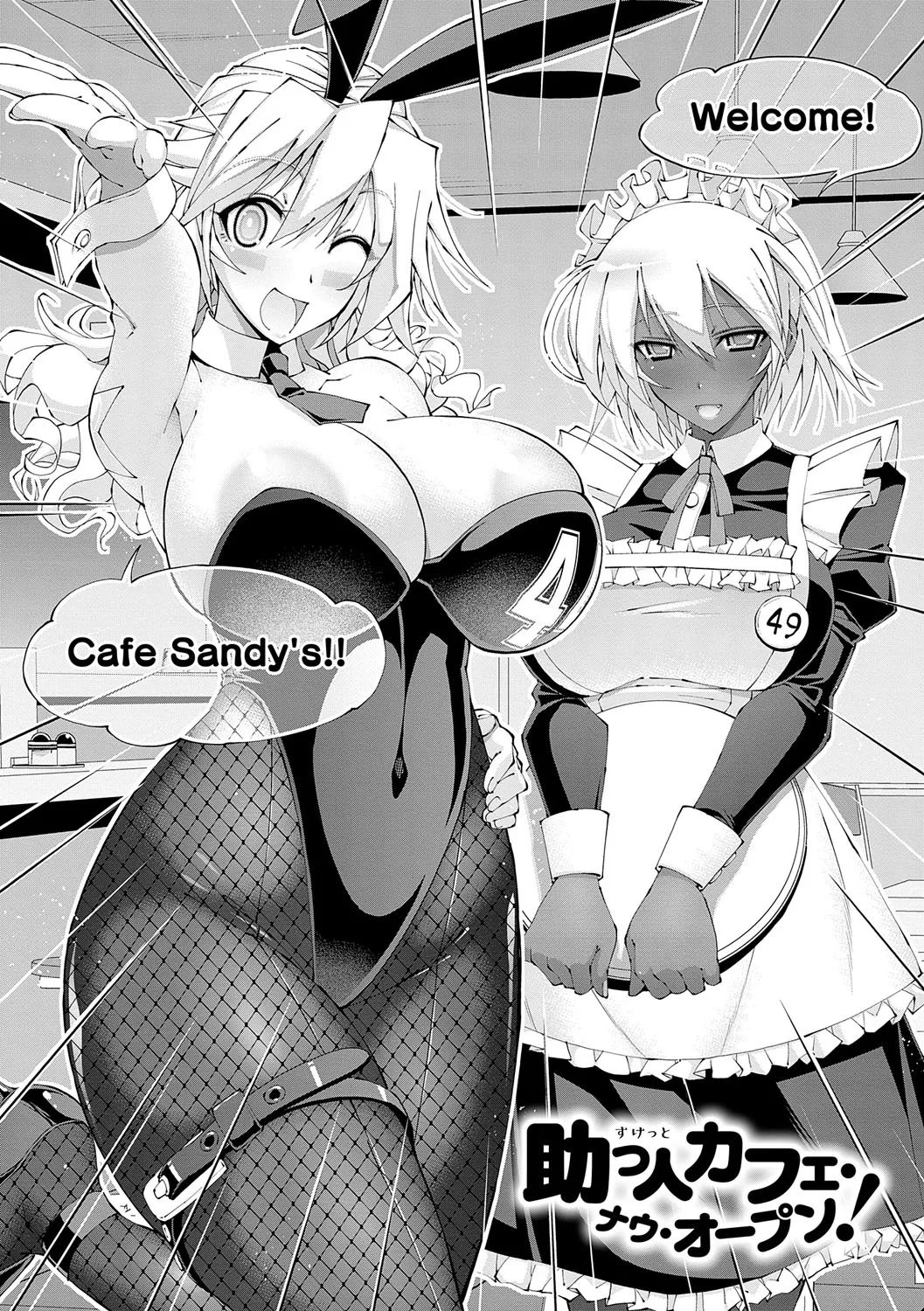 助っ人発情!!【電子版限定特典付き】 Page.11