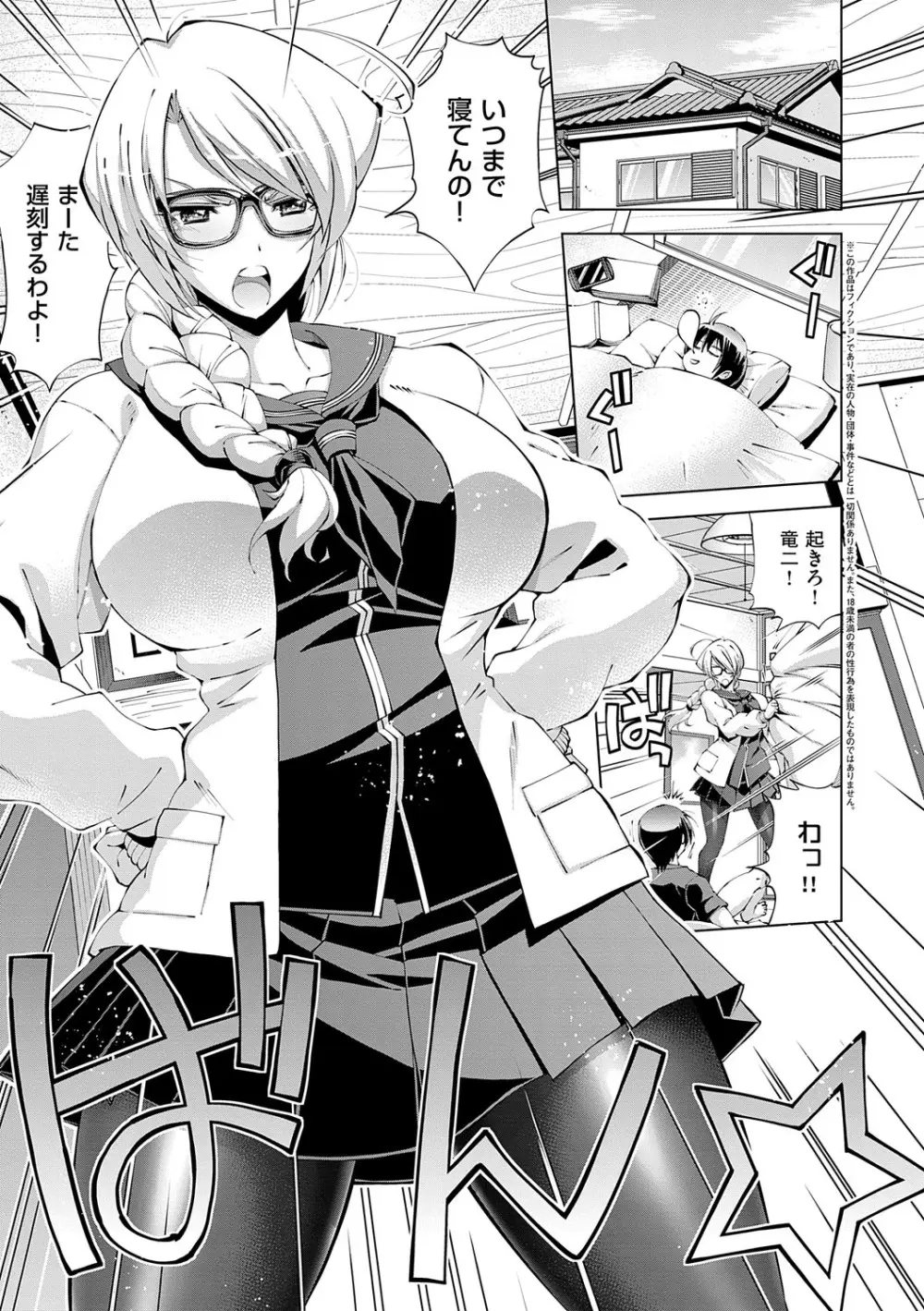 助っ人発情!!【電子版限定特典付き】 Page.118