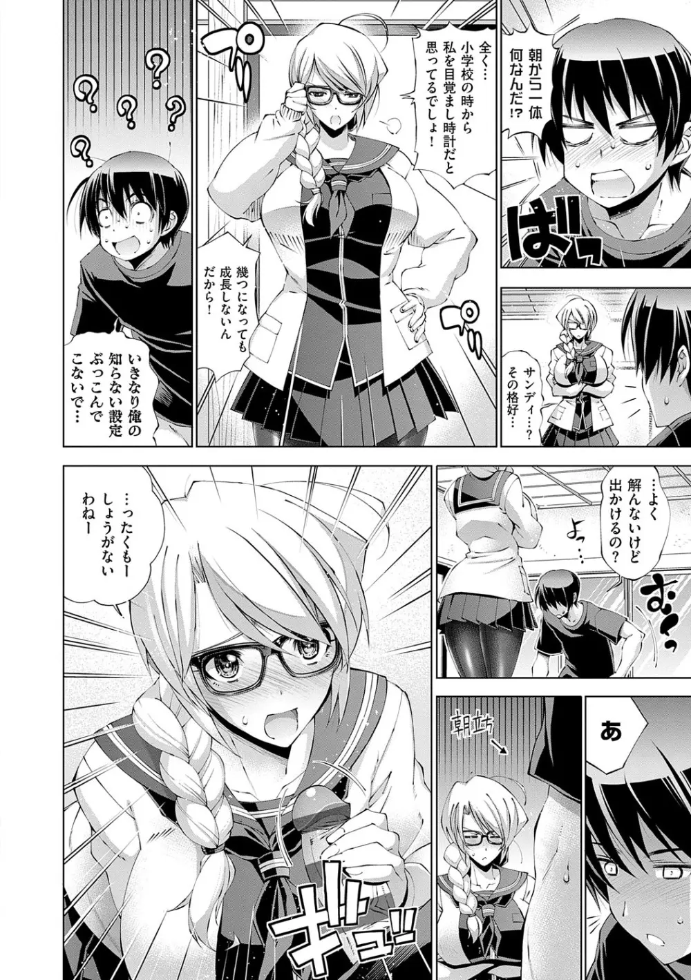 助っ人発情!!【電子版限定特典付き】 Page.119