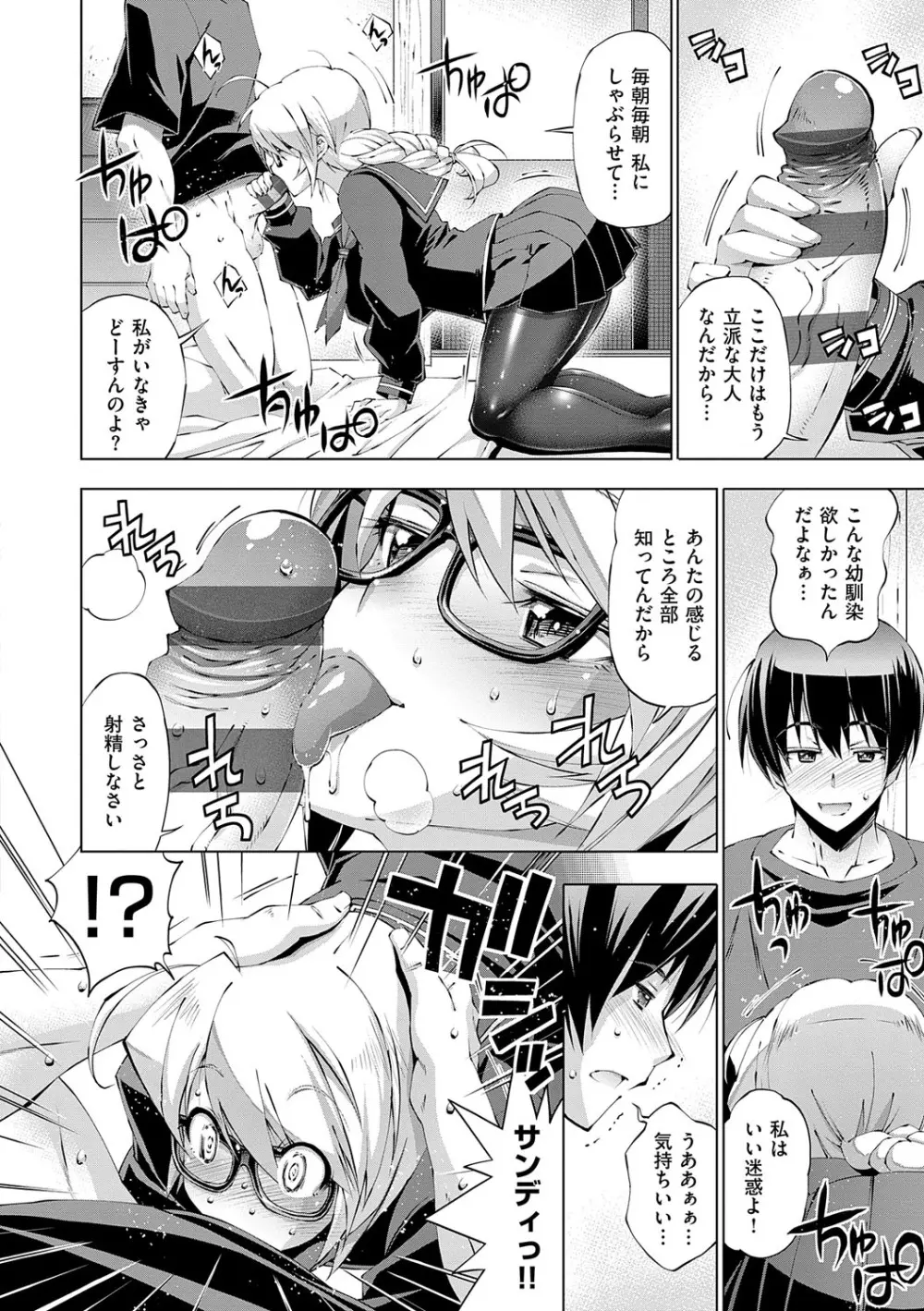 助っ人発情!!【電子版限定特典付き】 Page.121