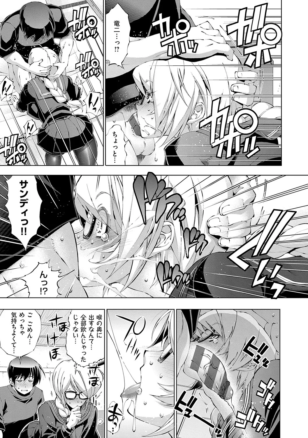 助っ人発情!!【電子版限定特典付き】 Page.122