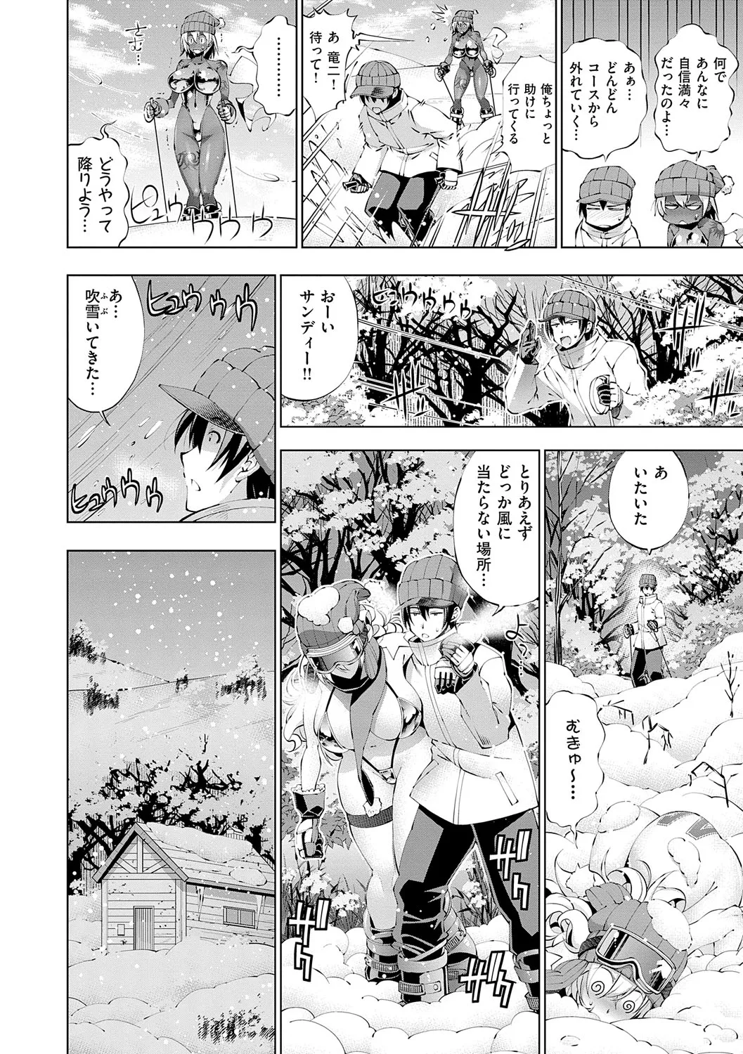 助っ人発情!!【電子版限定特典付き】 Page.141