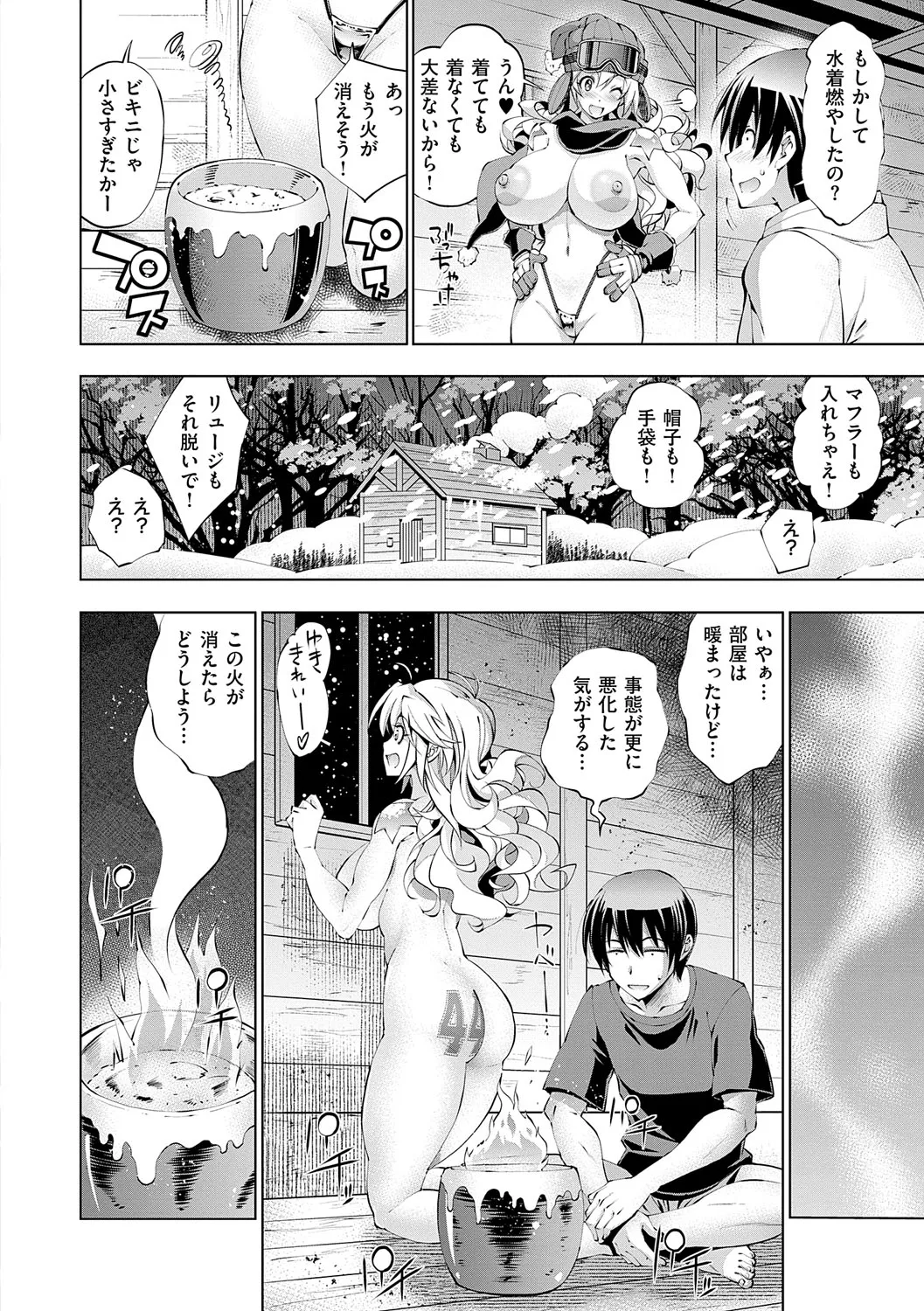 助っ人発情!!【電子版限定特典付き】 Page.143