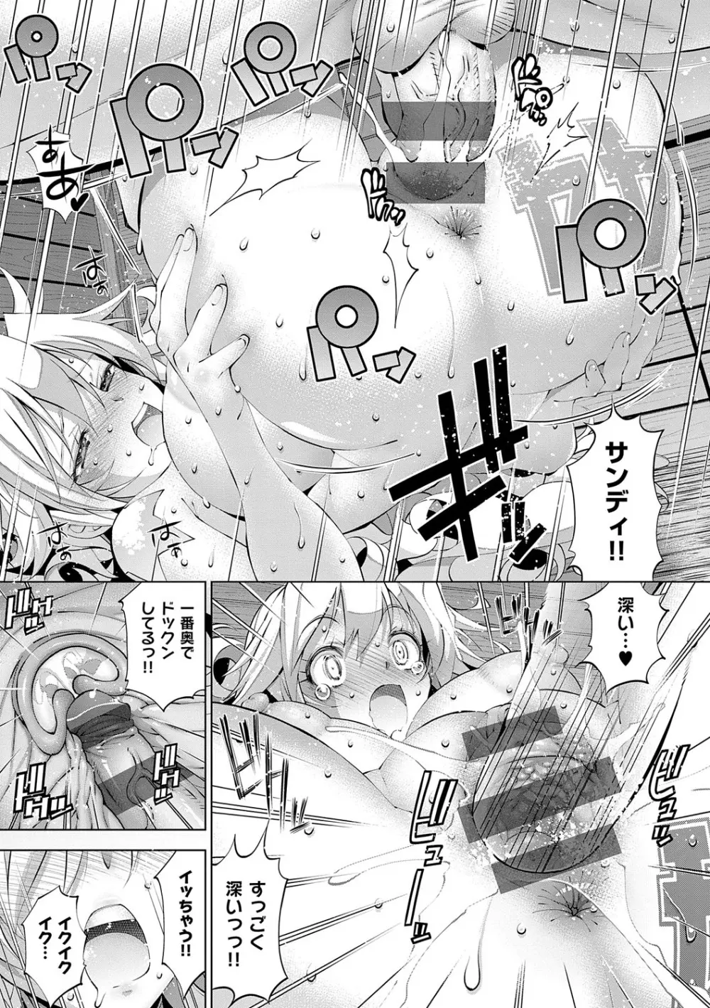 助っ人発情!!【電子版限定特典付き】 Page.160
