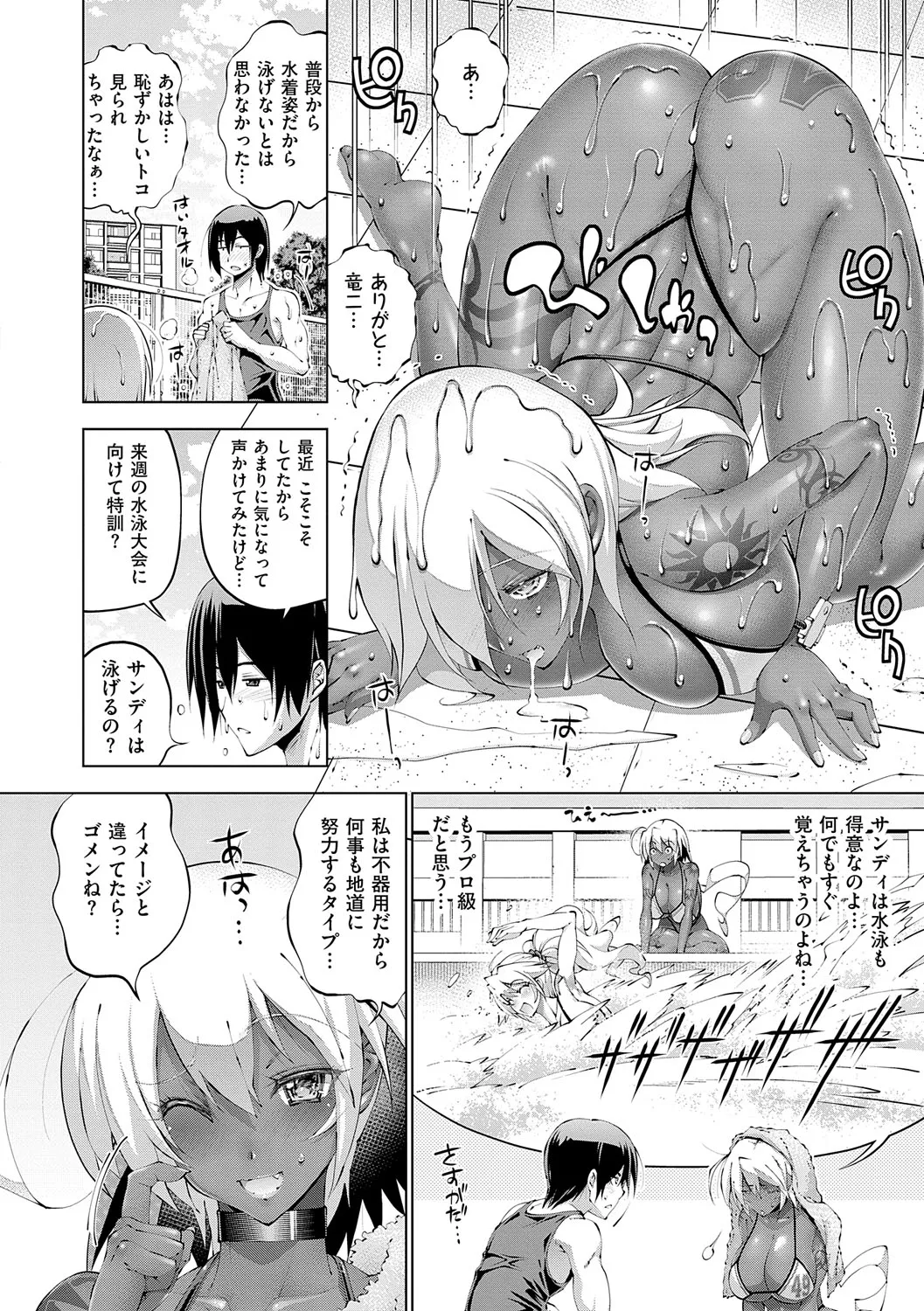 助っ人発情!!【電子版限定特典付き】 Page.167