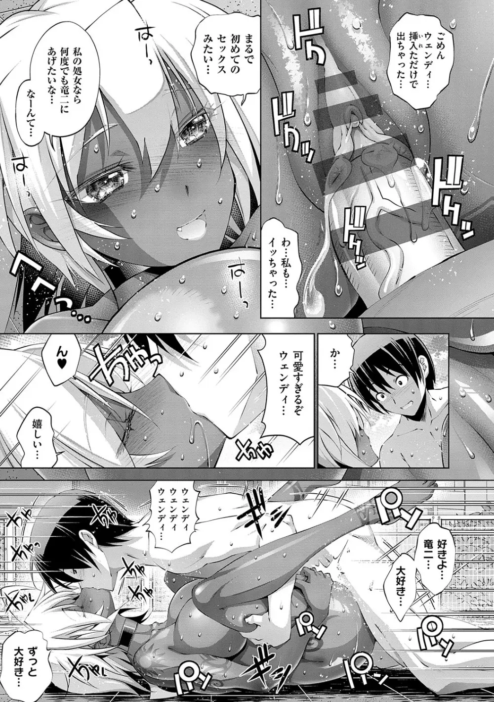 助っ人発情!!【電子版限定特典付き】 Page.184