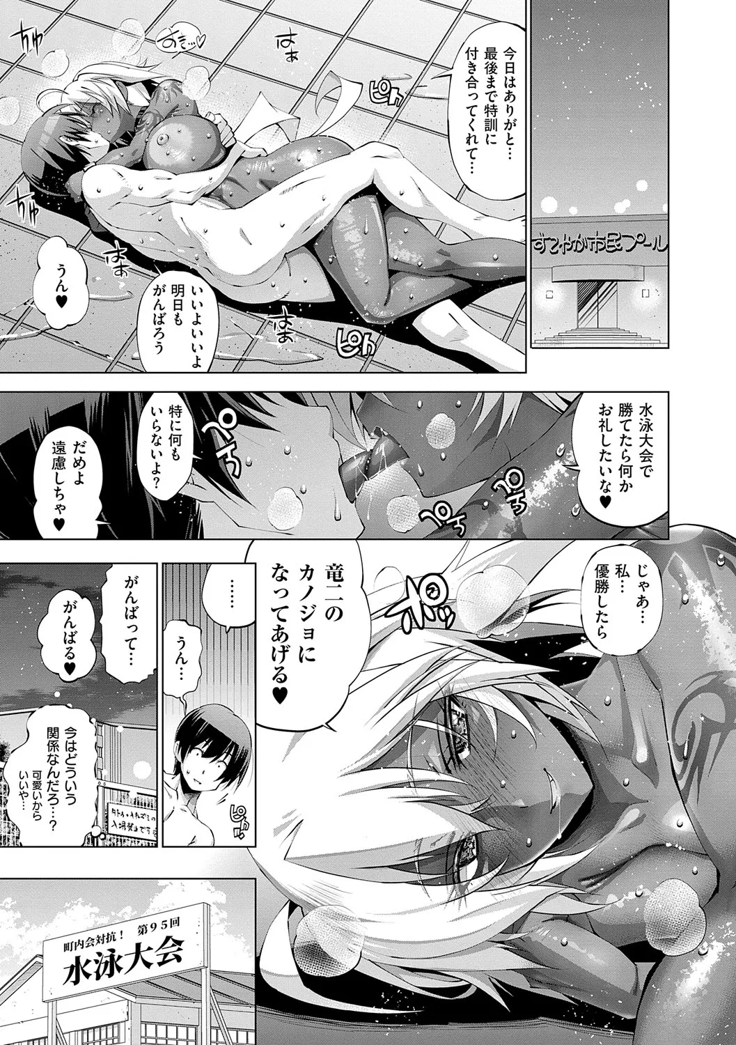 助っ人発情!!【電子版限定特典付き】 Page.192