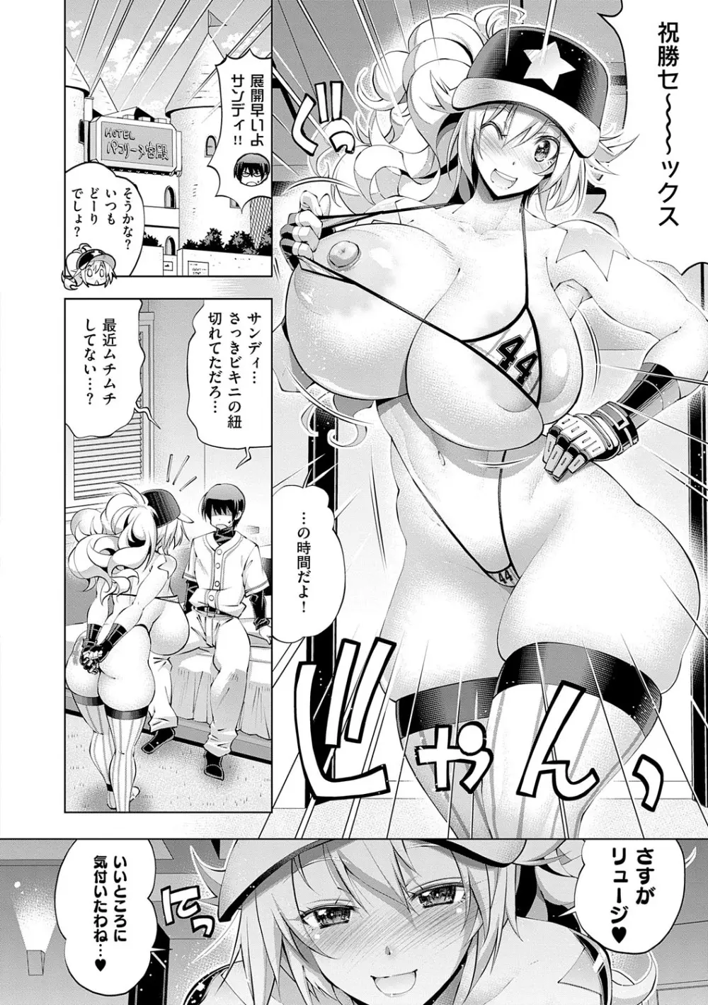 助っ人発情!!【電子版限定特典付き】 Page.199