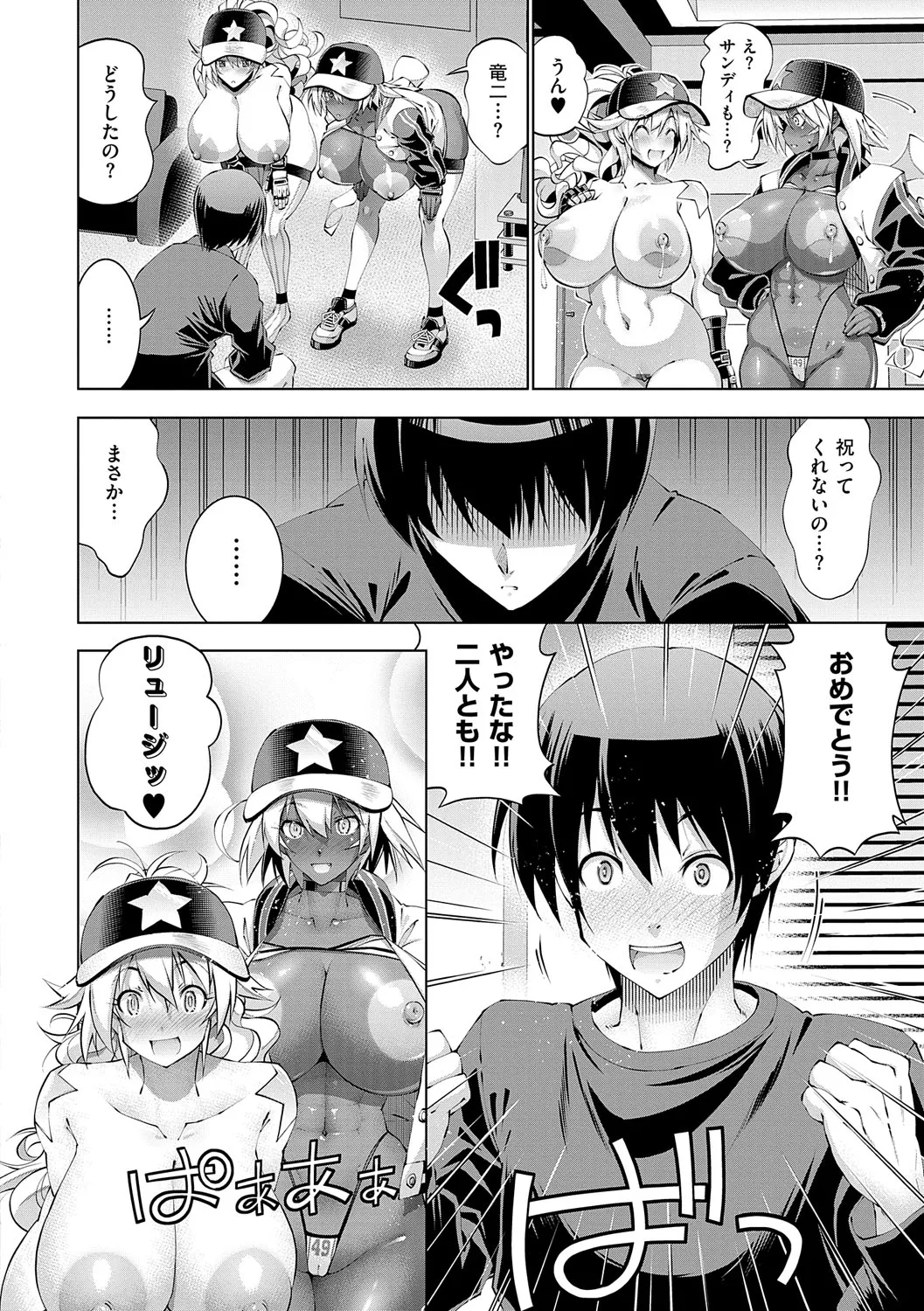 助っ人発情!!【電子版限定特典付き】 Page.223