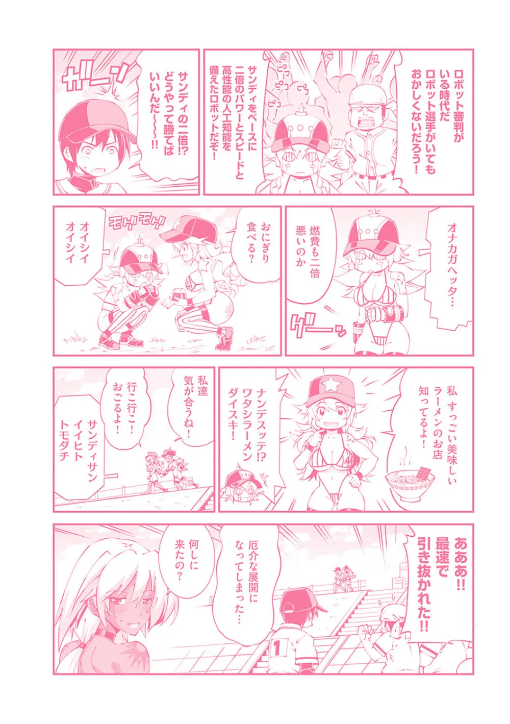 助っ人発情!!【電子版限定特典付き】 Page.261