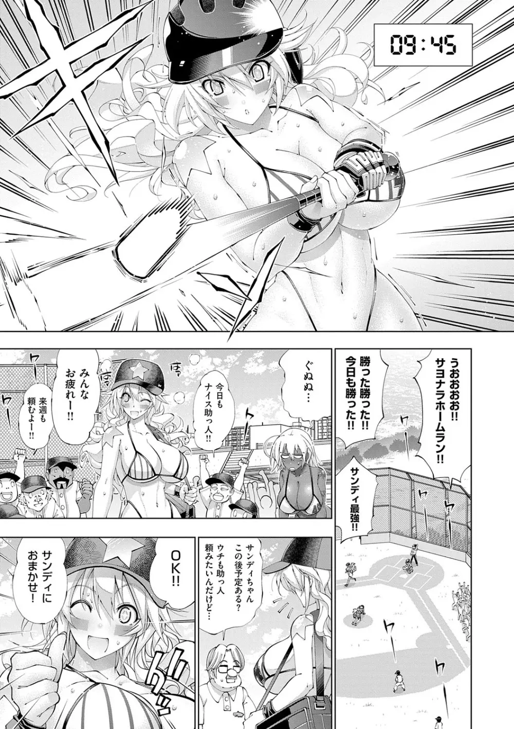 助っ人発情!!【電子版限定特典付き】 Page.42