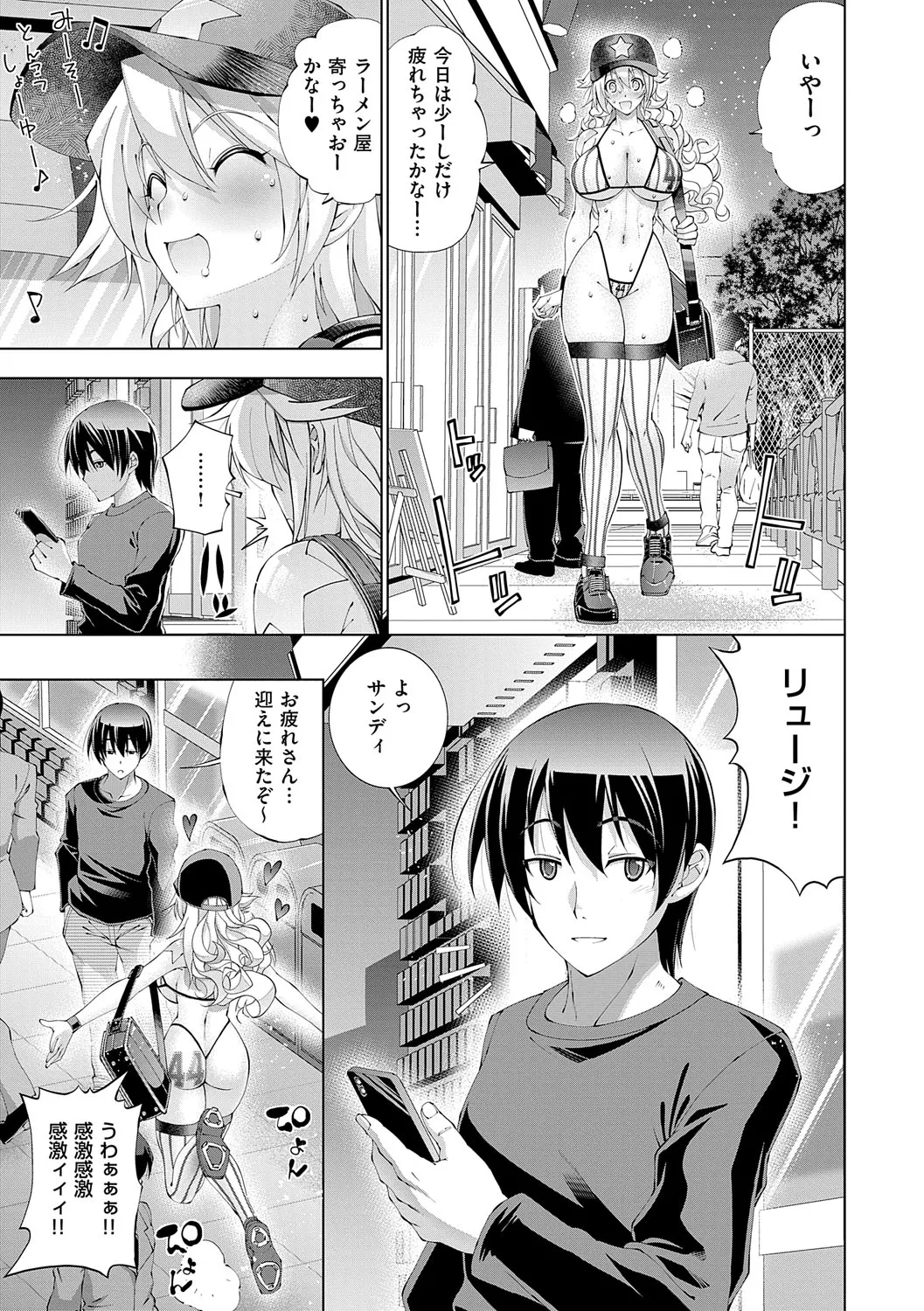 助っ人発情!!【電子版限定特典付き】 Page.44