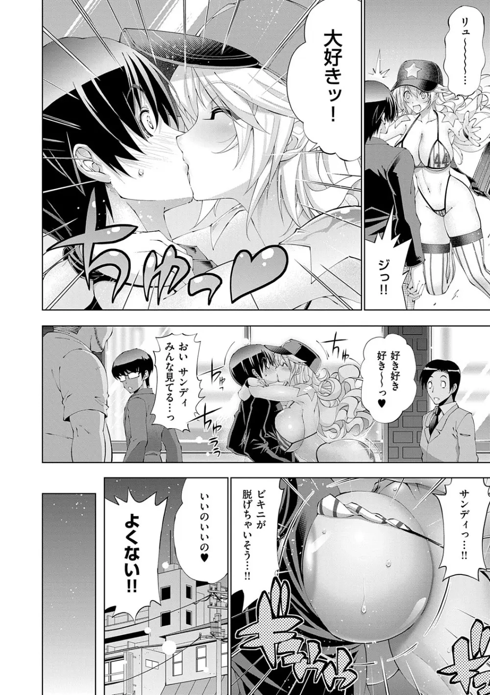 助っ人発情!!【電子版限定特典付き】 Page.45